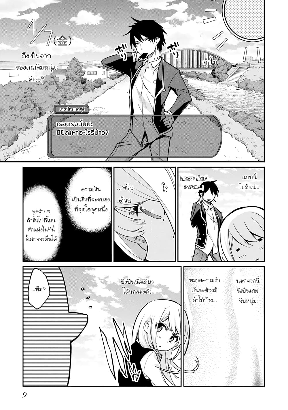 Oroka na Tenshi wa Akuma to Odoru page 11
