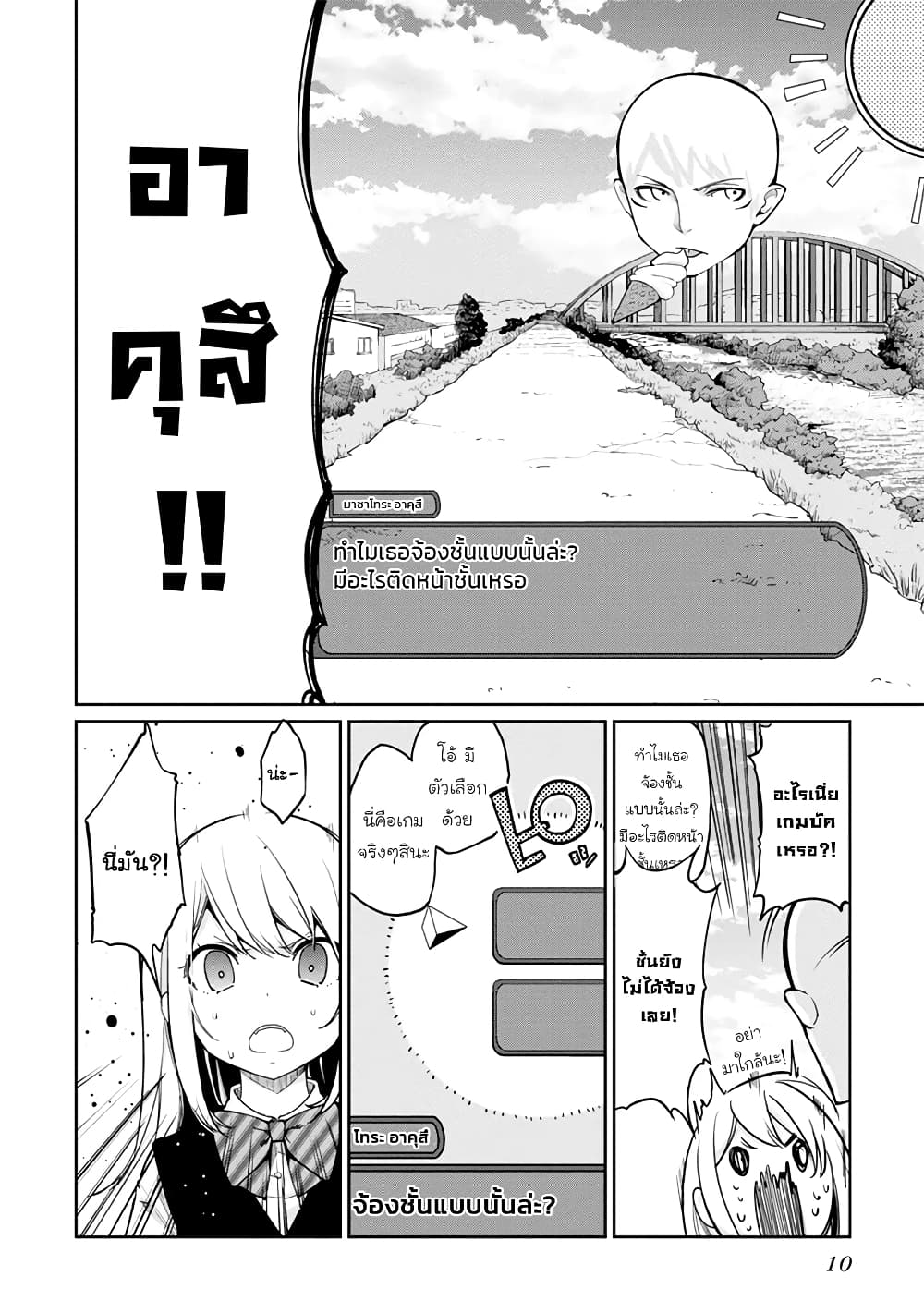 Oroka na Tenshi wa Akuma to Odoru page 12