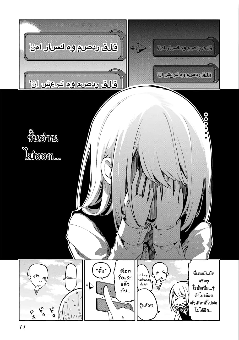Oroka na Tenshi wa Akuma to Odoru page 13