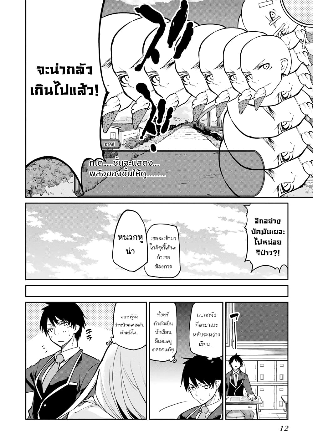 Oroka na Tenshi wa Akuma to Odoru page 14