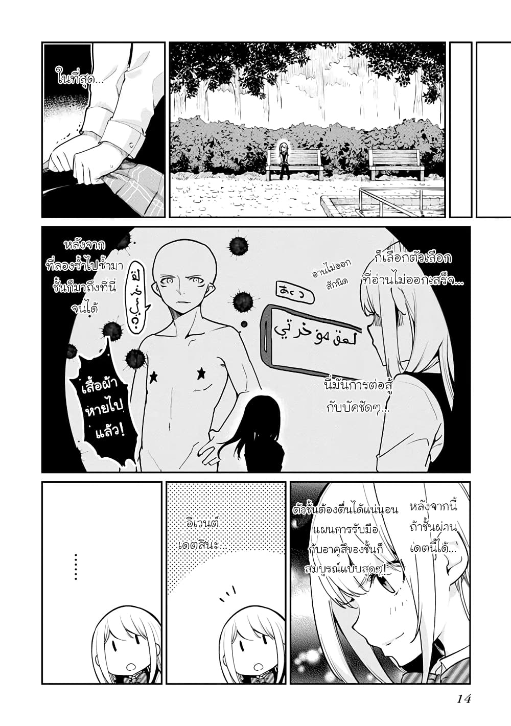Oroka na Tenshi wa Akuma to Odoru page 16