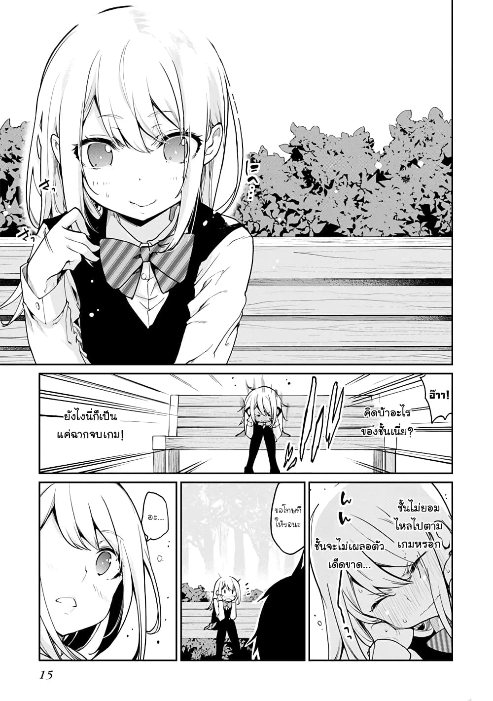 Oroka na Tenshi wa Akuma to Odoru page 17