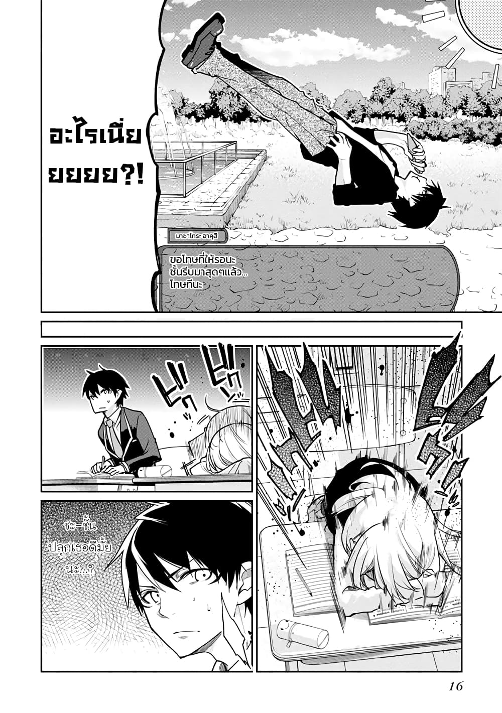 Oroka na Tenshi wa Akuma to Odoru page 18
