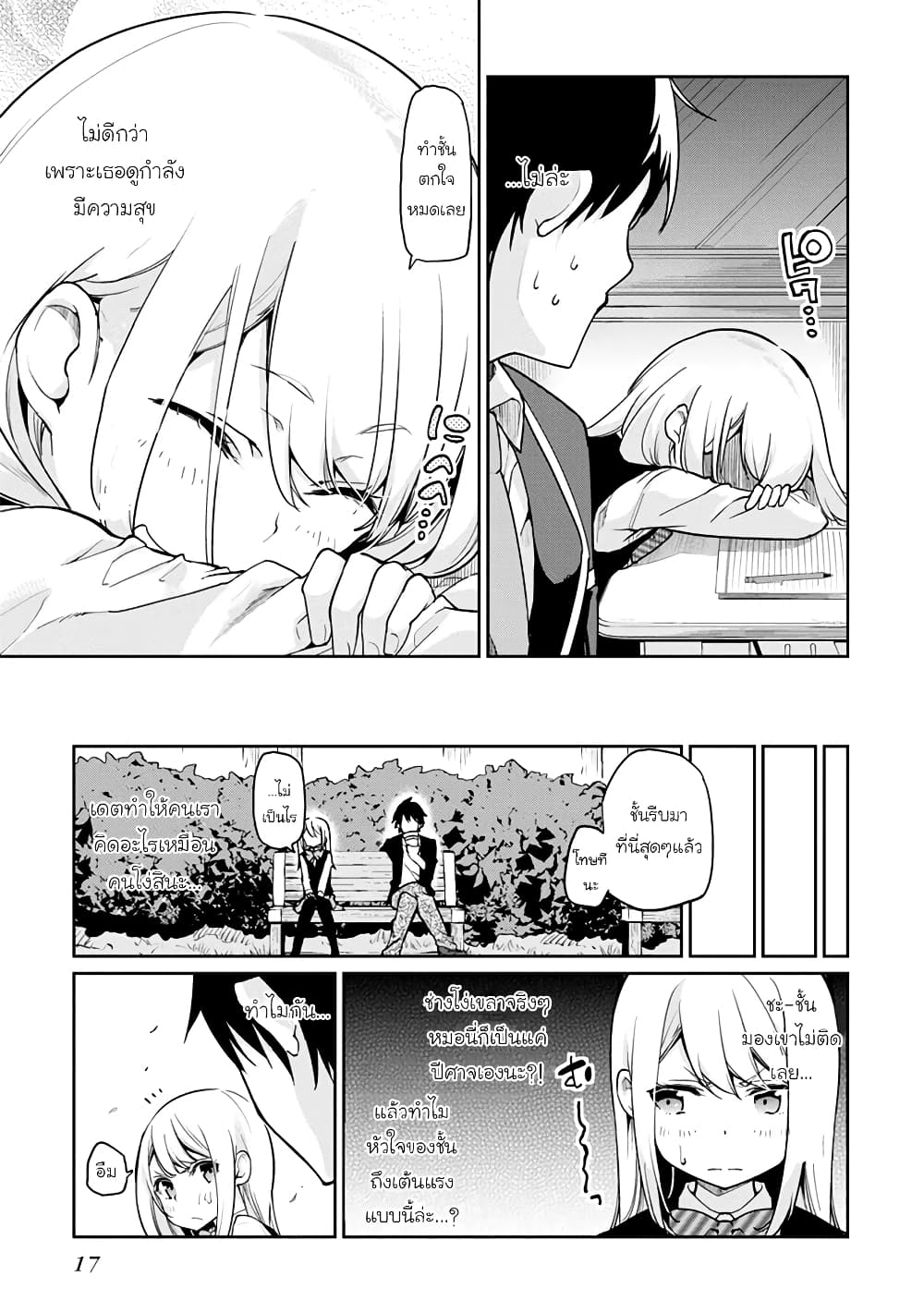 Oroka na Tenshi wa Akuma to Odoru page 19
