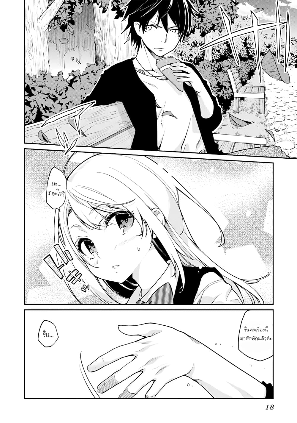 Oroka na Tenshi wa Akuma to Odoru page 20