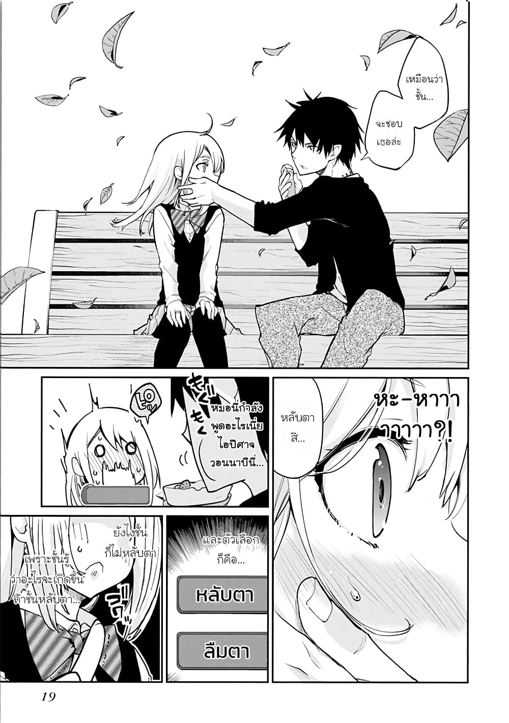 Oroka na Tenshi wa Akuma to Odoru page 21