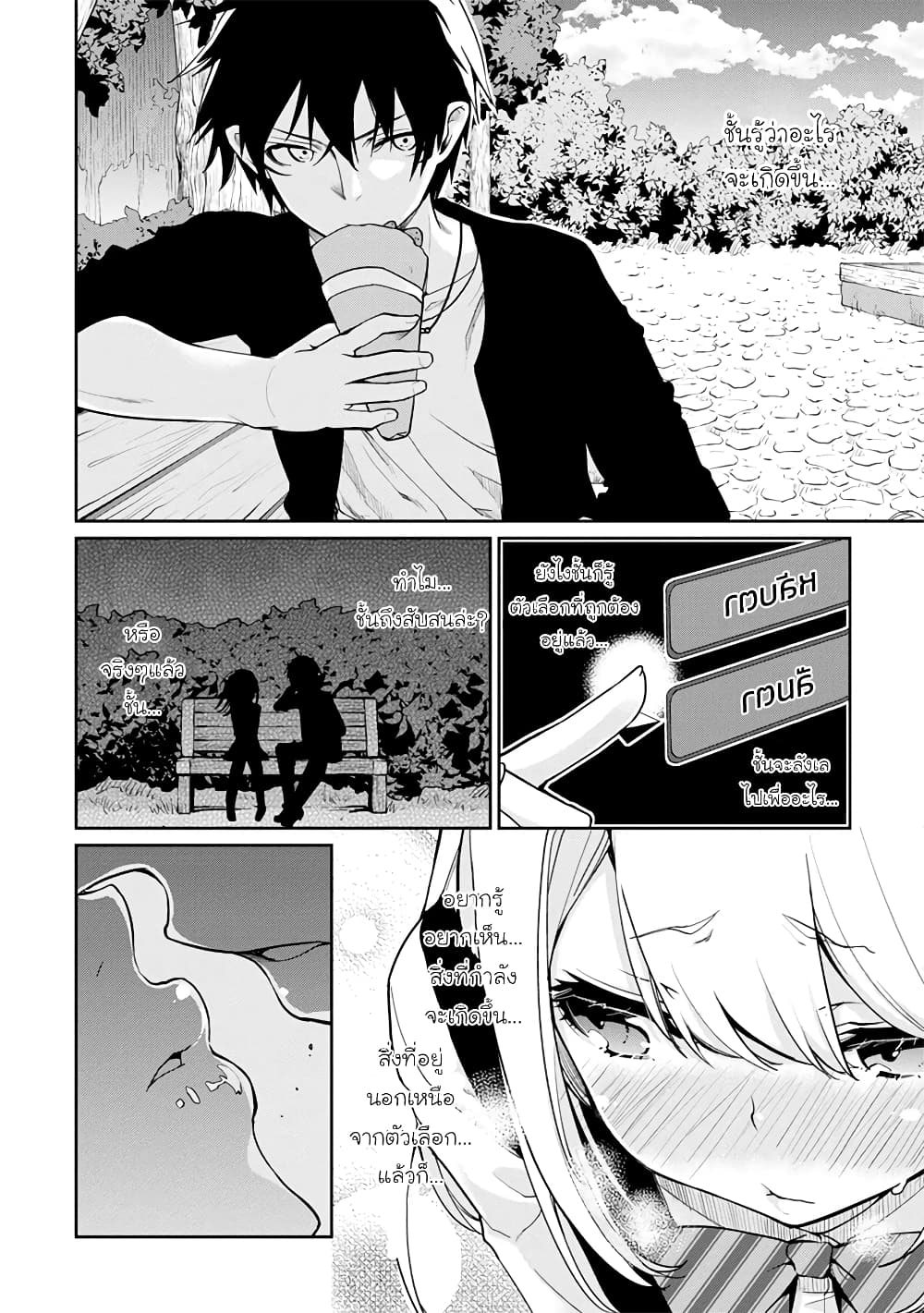 Oroka na Tenshi wa Akuma to Odoru page 22