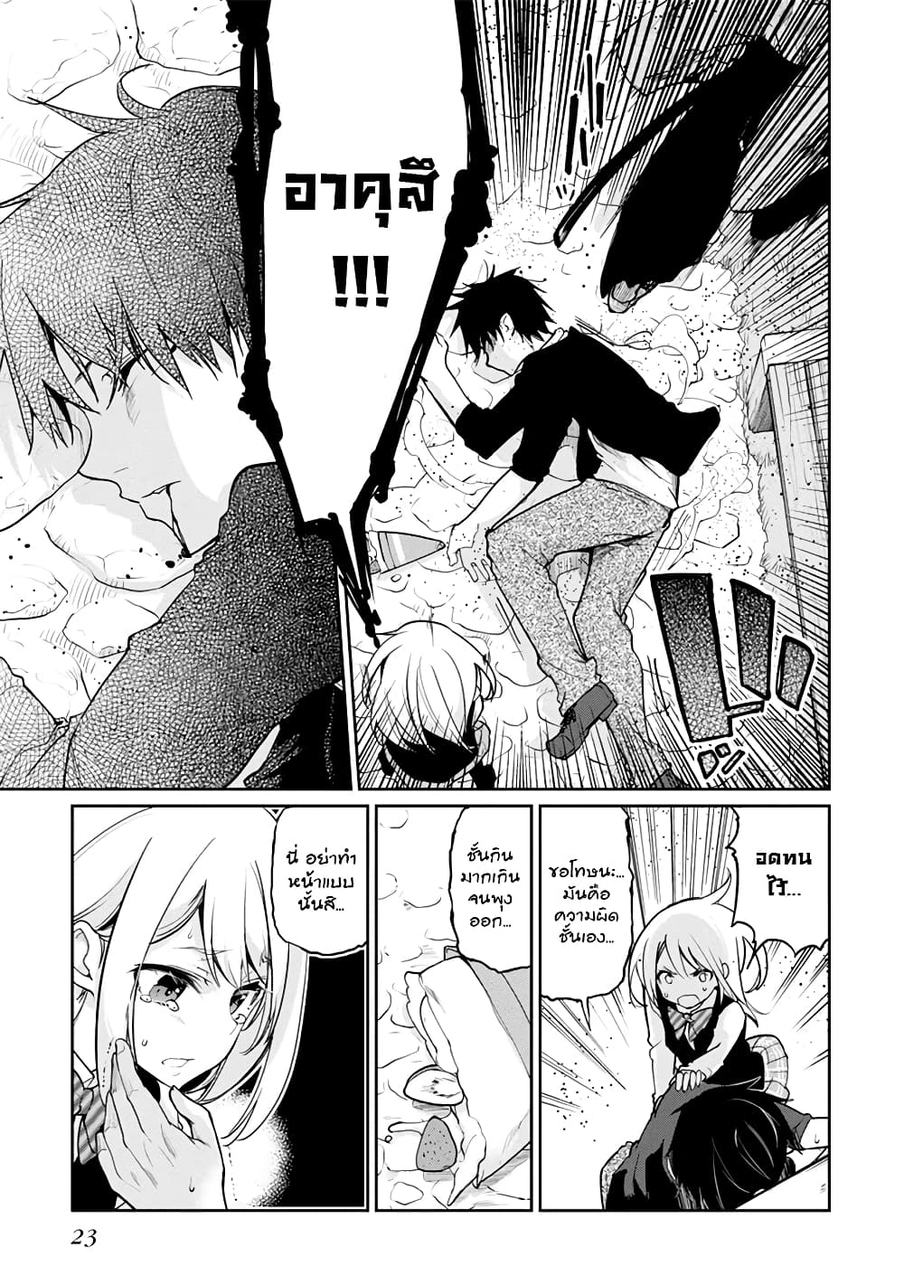 Oroka na Tenshi wa Akuma to Odoru page 25
