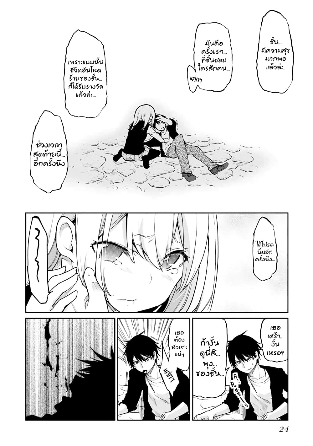 Oroka na Tenshi wa Akuma to Odoru page 26