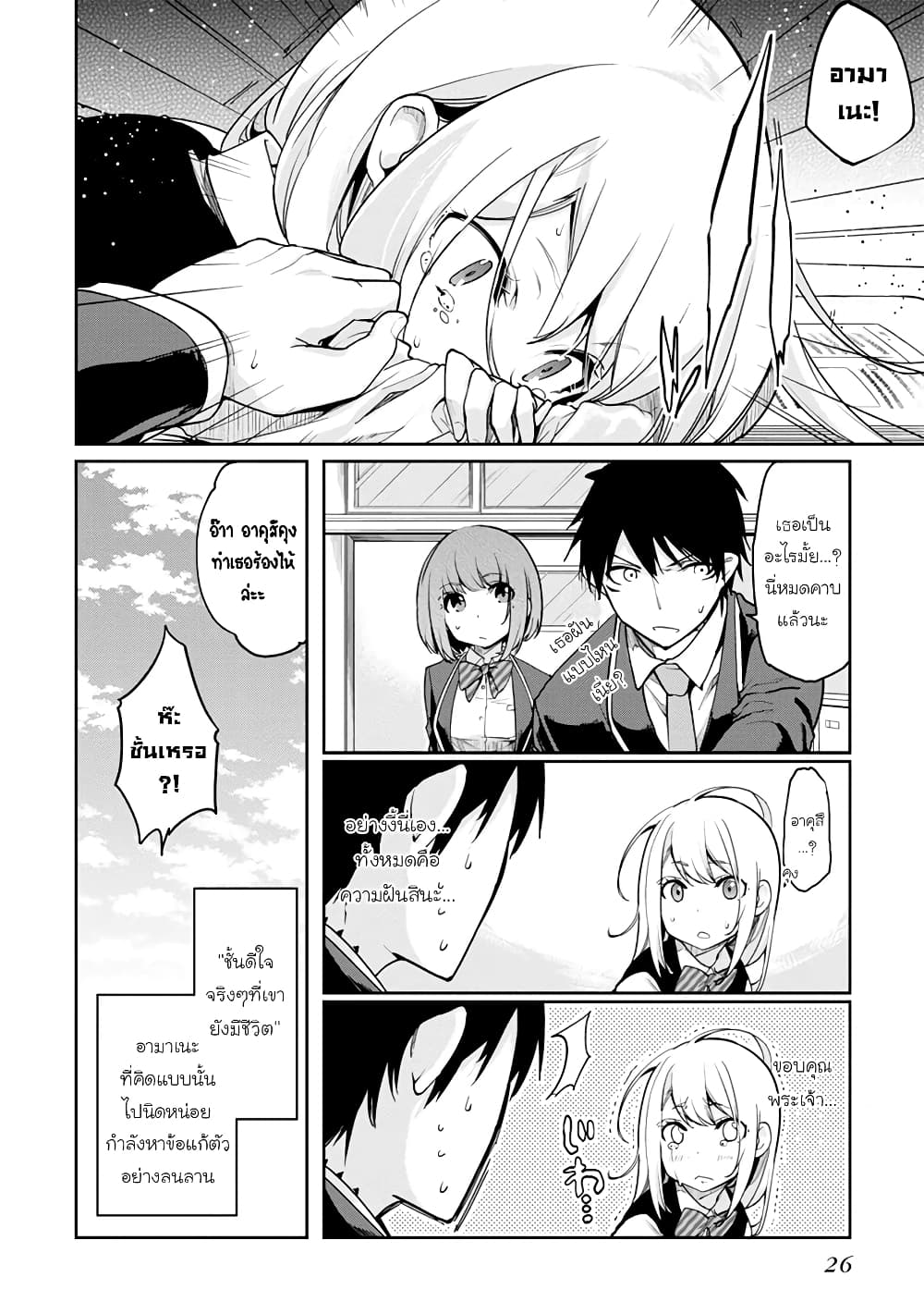 Oroka na Tenshi wa Akuma to Odoru page 28