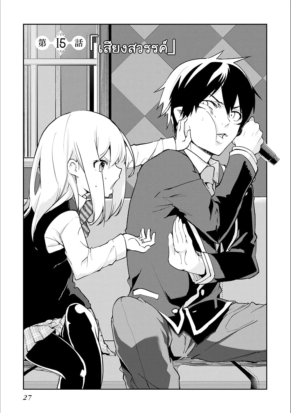 Oroka na Tenshi wa Akuma to Odoru page 1