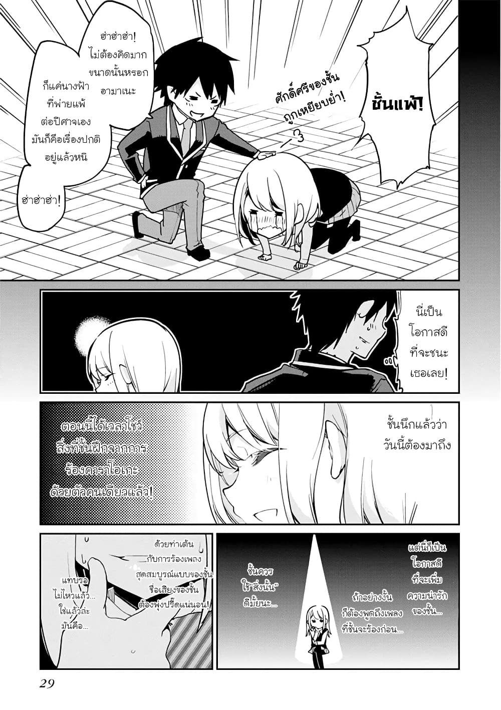 Oroka na Tenshi wa Akuma to Odoru page 3