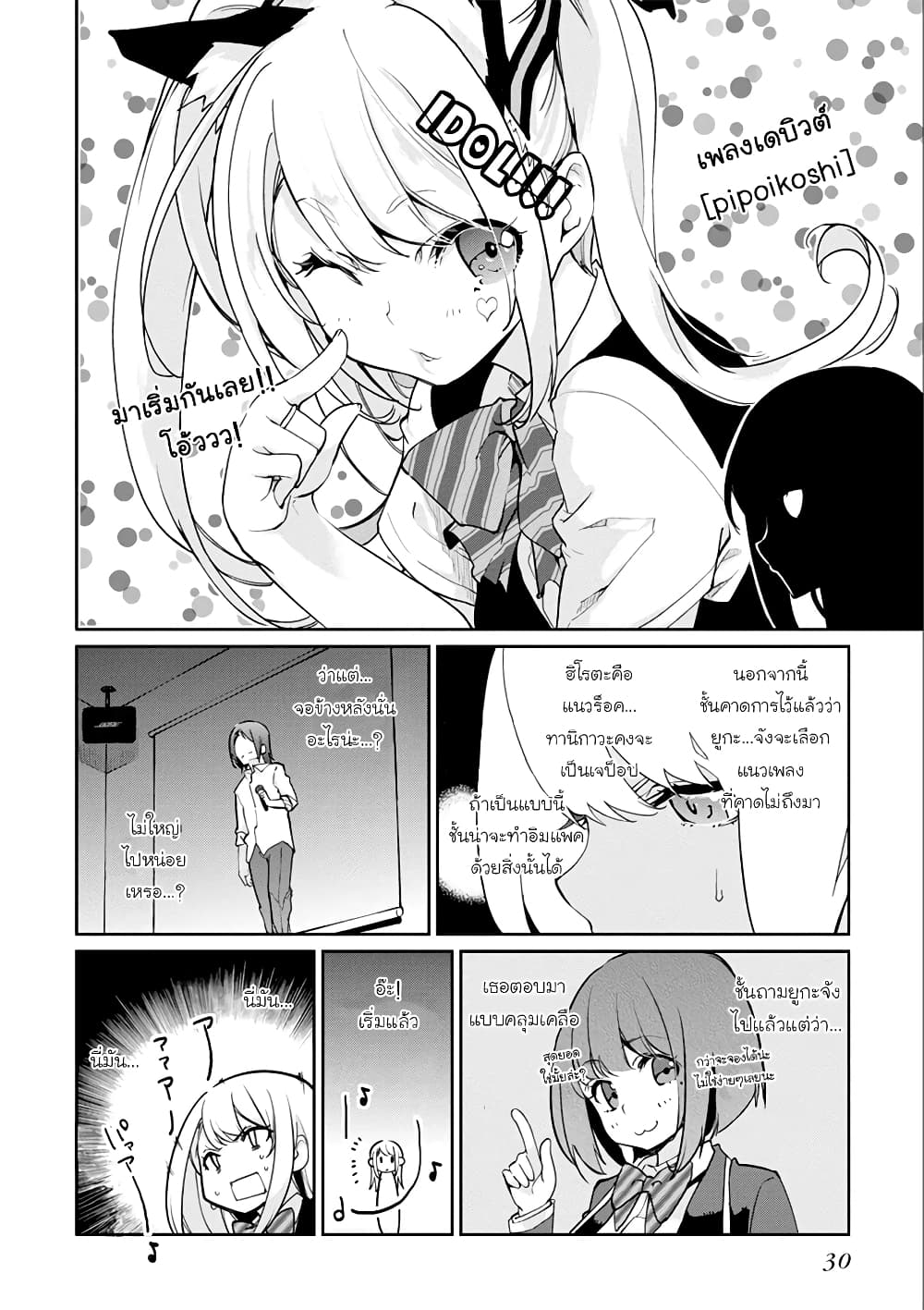 Oroka na Tenshi wa Akuma to Odoru page 4