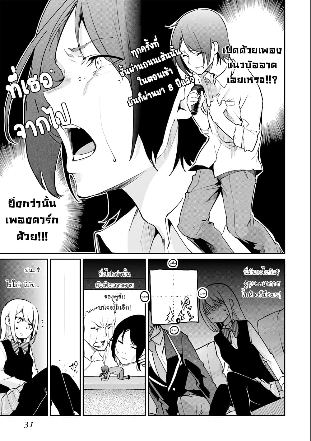 Oroka na Tenshi wa Akuma to Odoru page 5