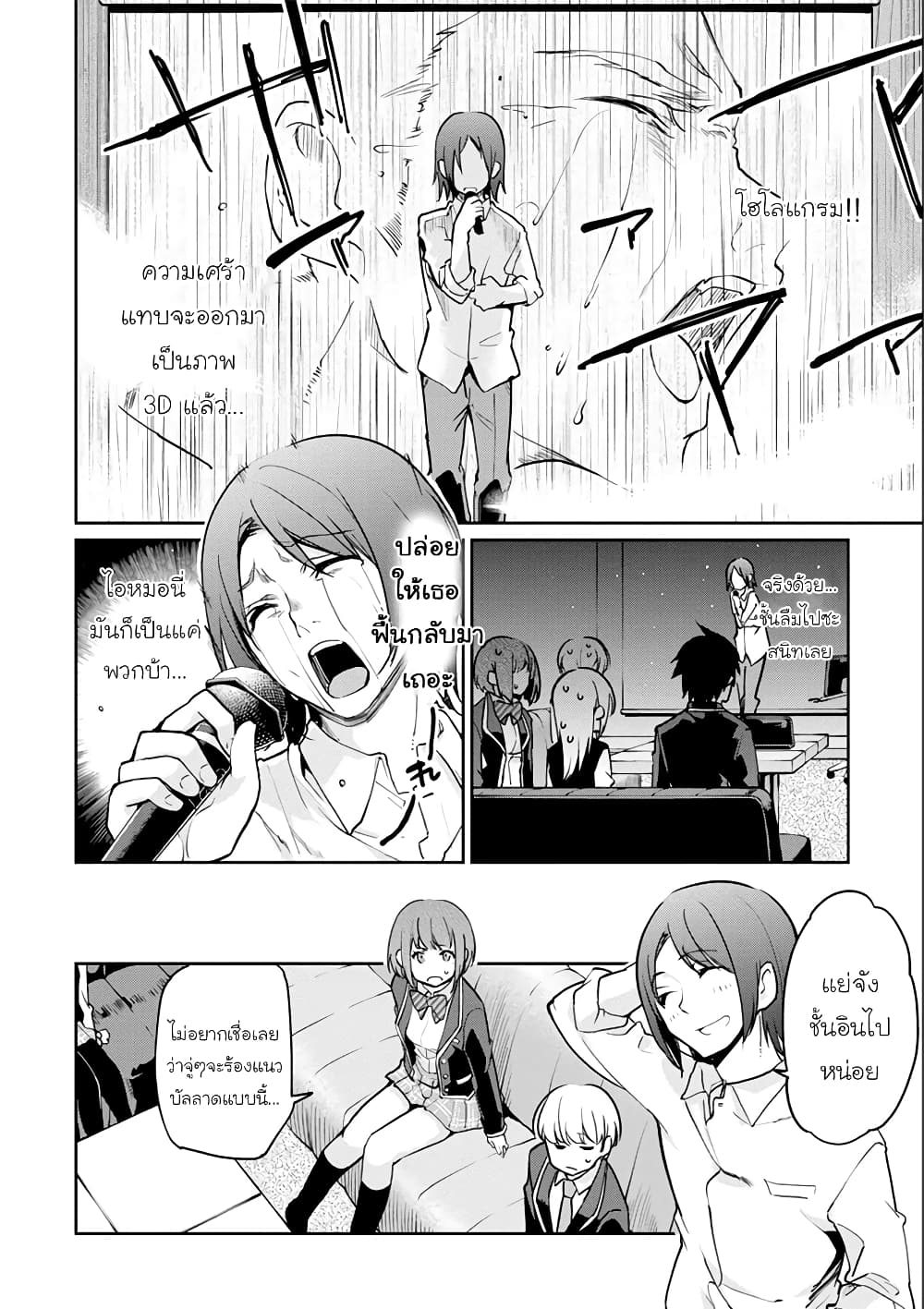Oroka na Tenshi wa Akuma to Odoru page 6