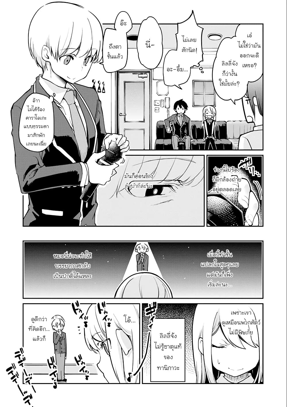 Oroka na Tenshi wa Akuma to Odoru page 7