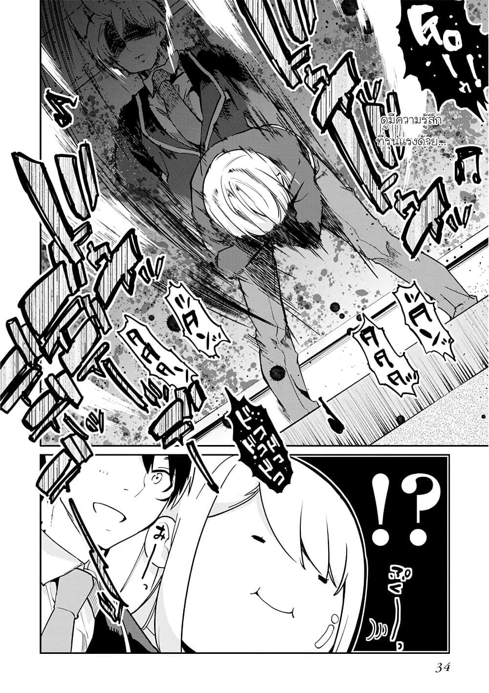 Oroka na Tenshi wa Akuma to Odoru page 8