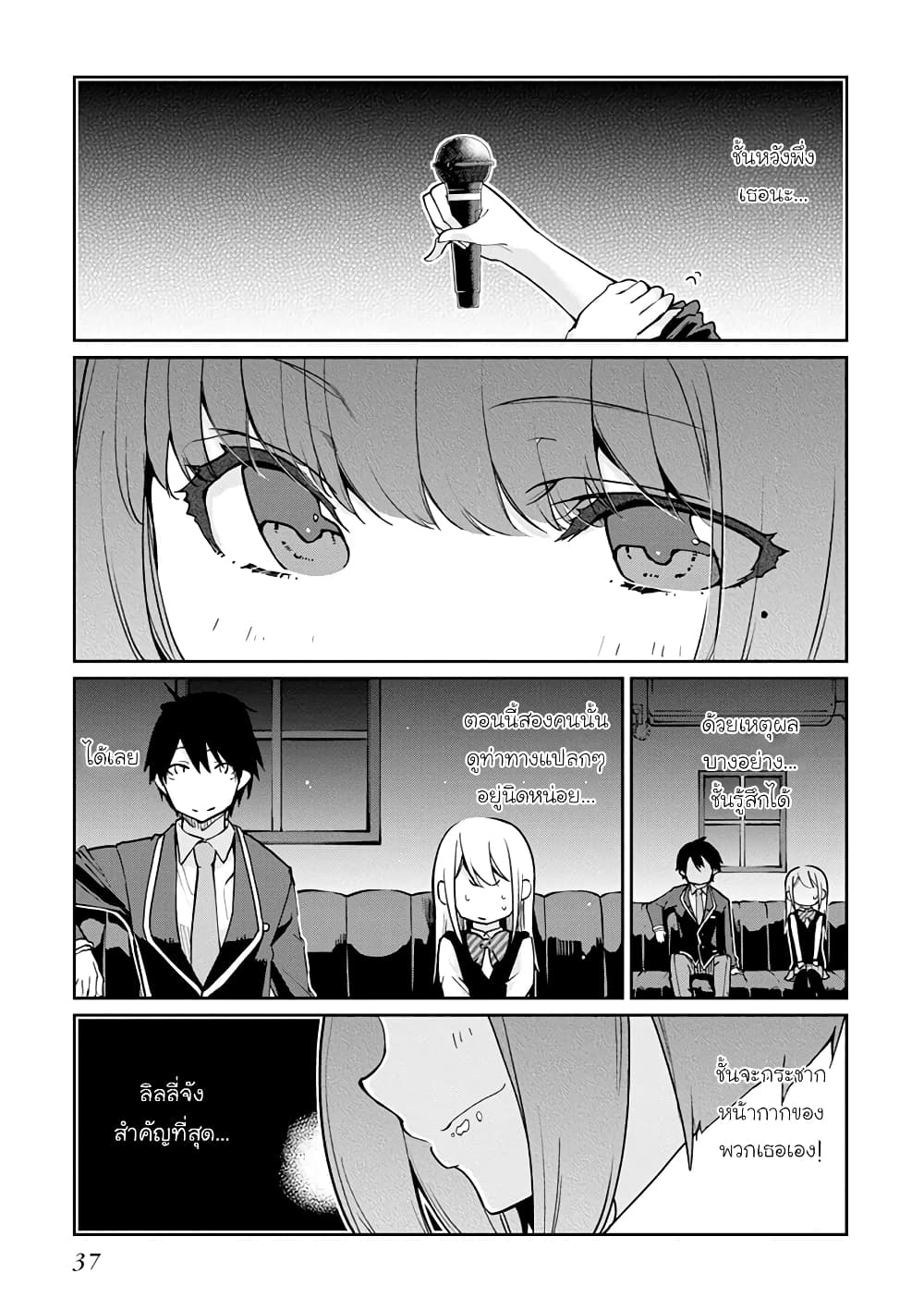 Oroka na Tenshi wa Akuma to Odoru page 11