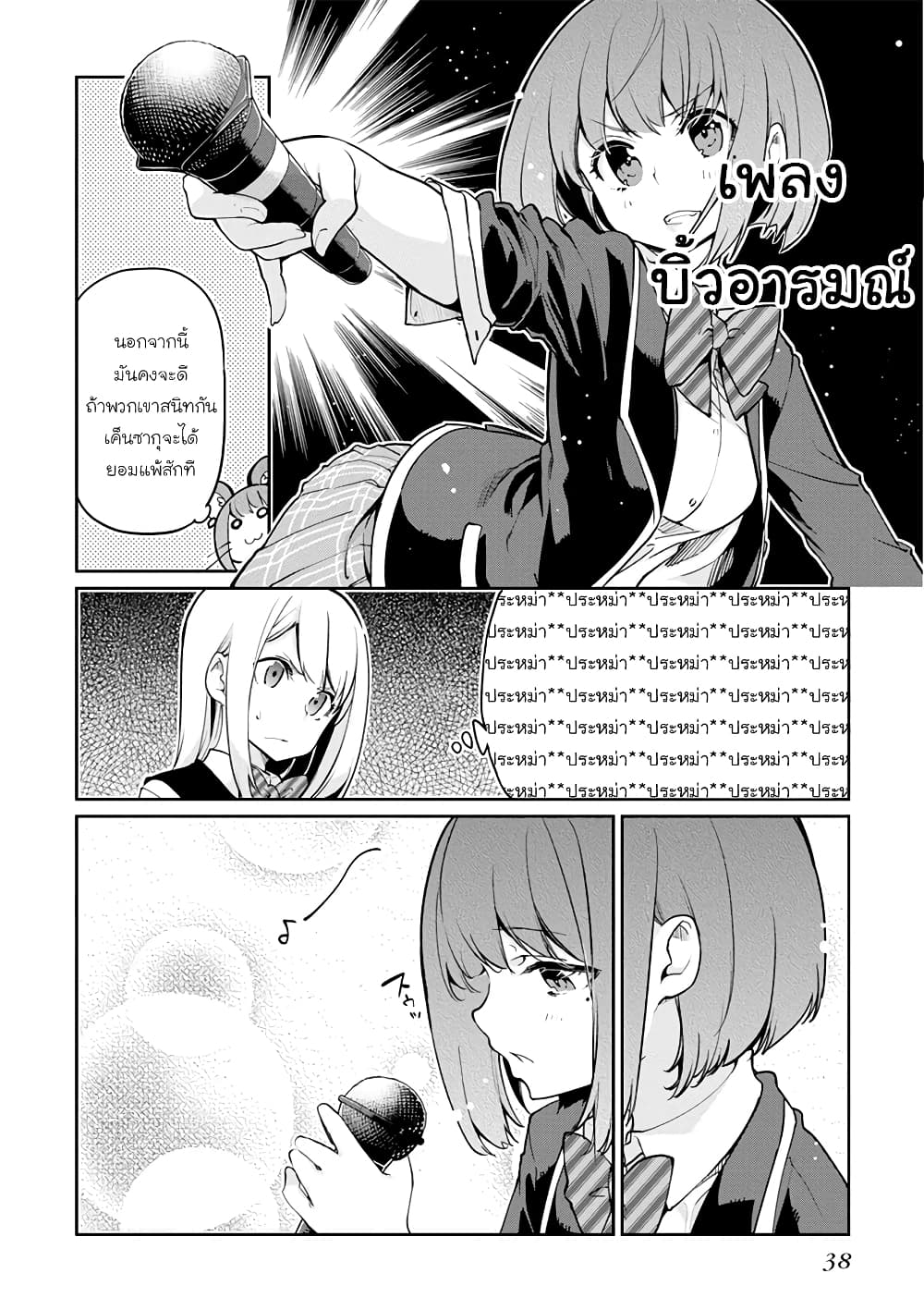 Oroka na Tenshi wa Akuma to Odoru page 12