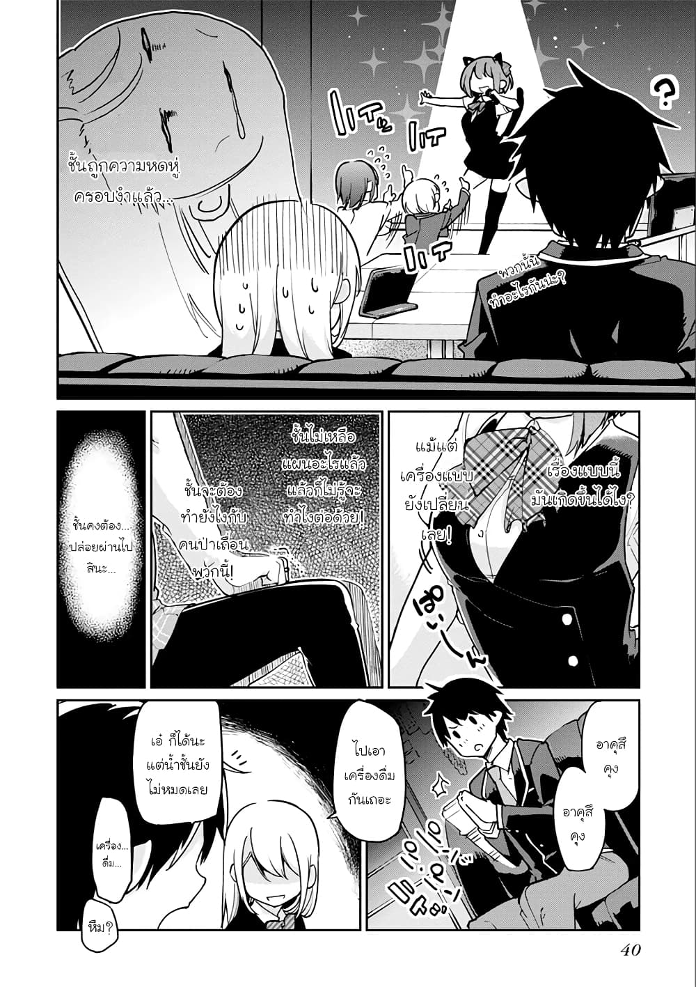 Oroka na Tenshi wa Akuma to Odoru page 14