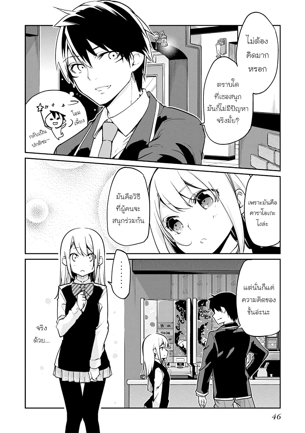 Oroka na Tenshi wa Akuma to Odoru page 20