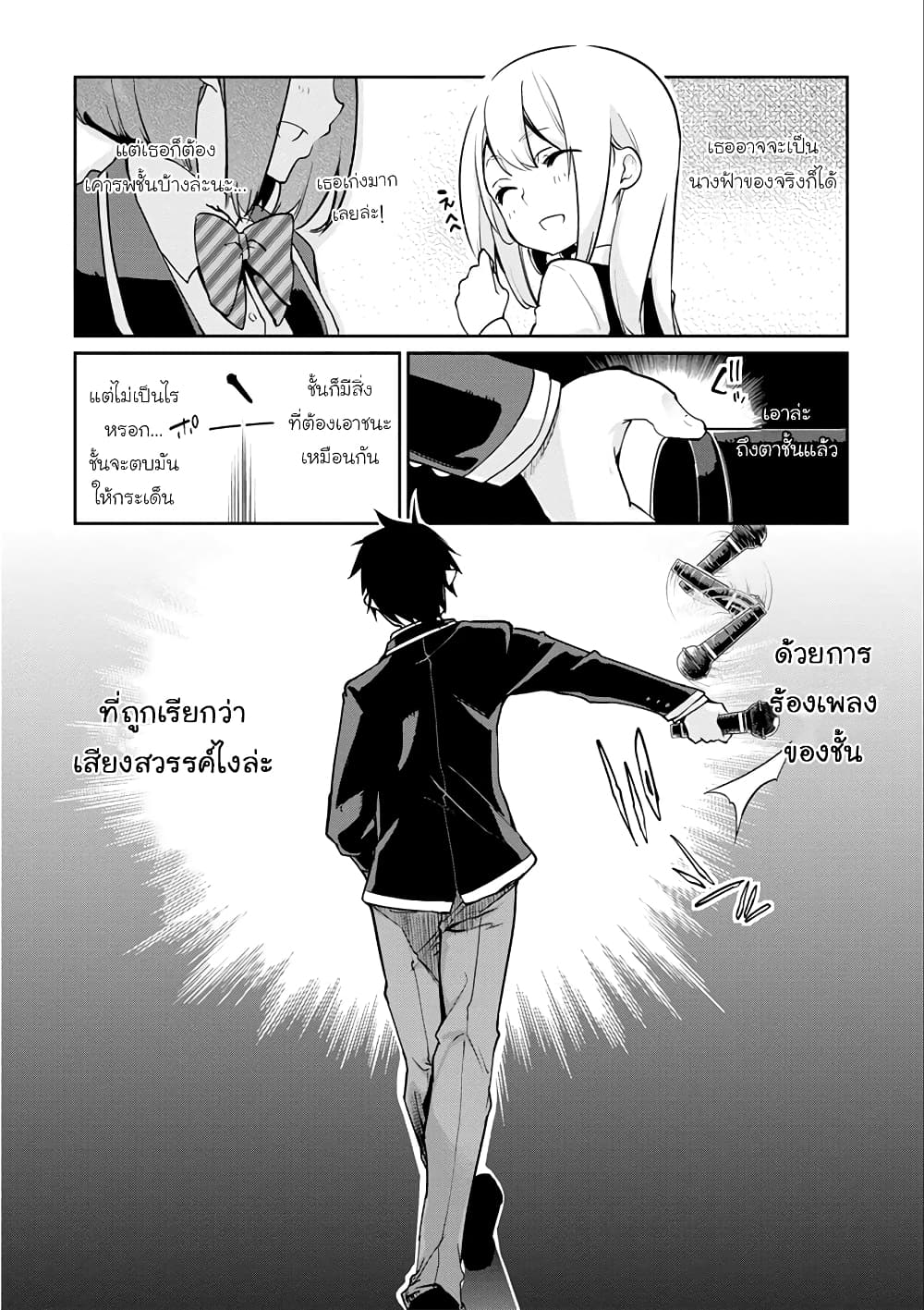 Oroka na Tenshi wa Akuma to Odoru page 25
