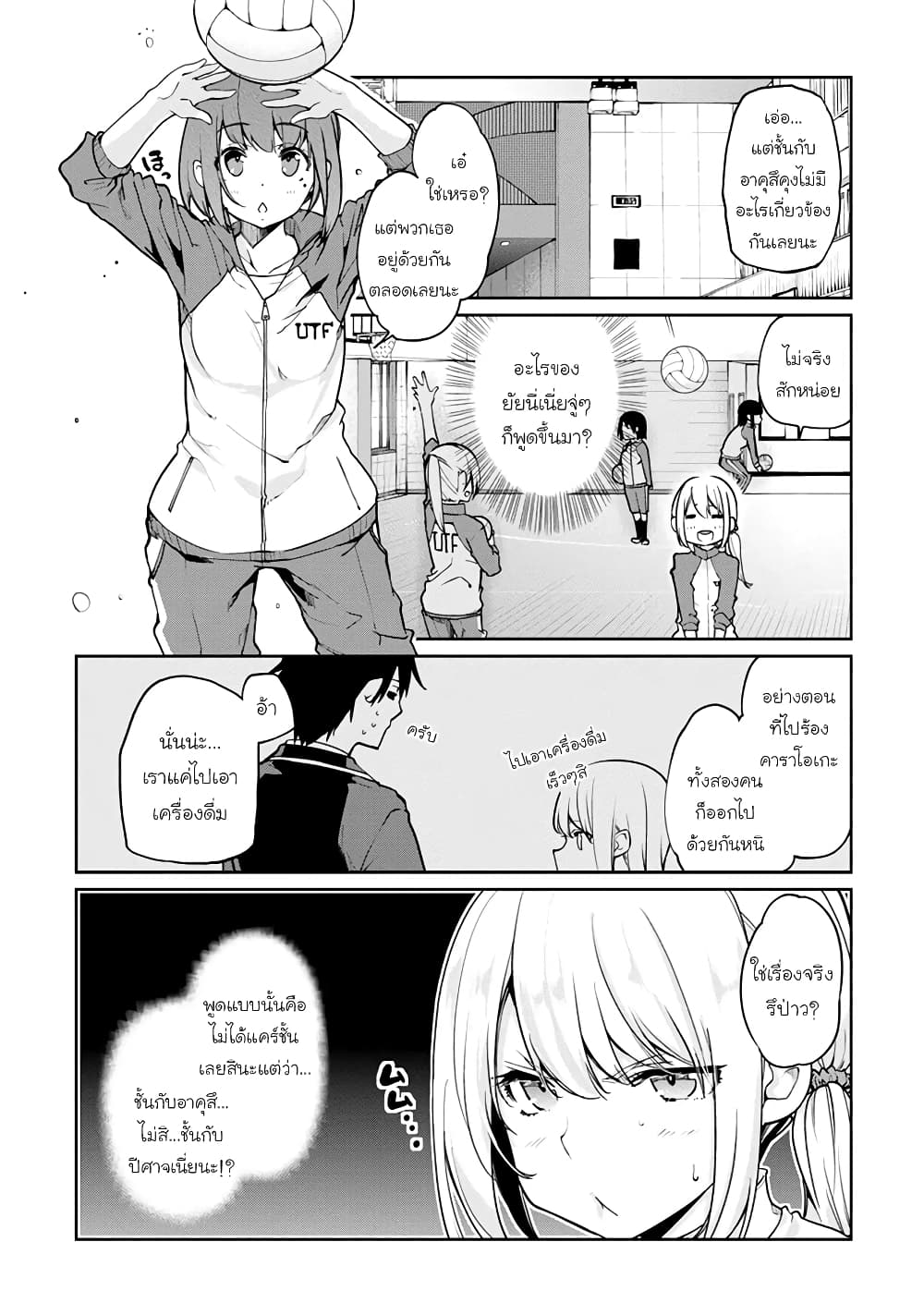 Oroka na Tenshi wa Akuma to Odoru page 4