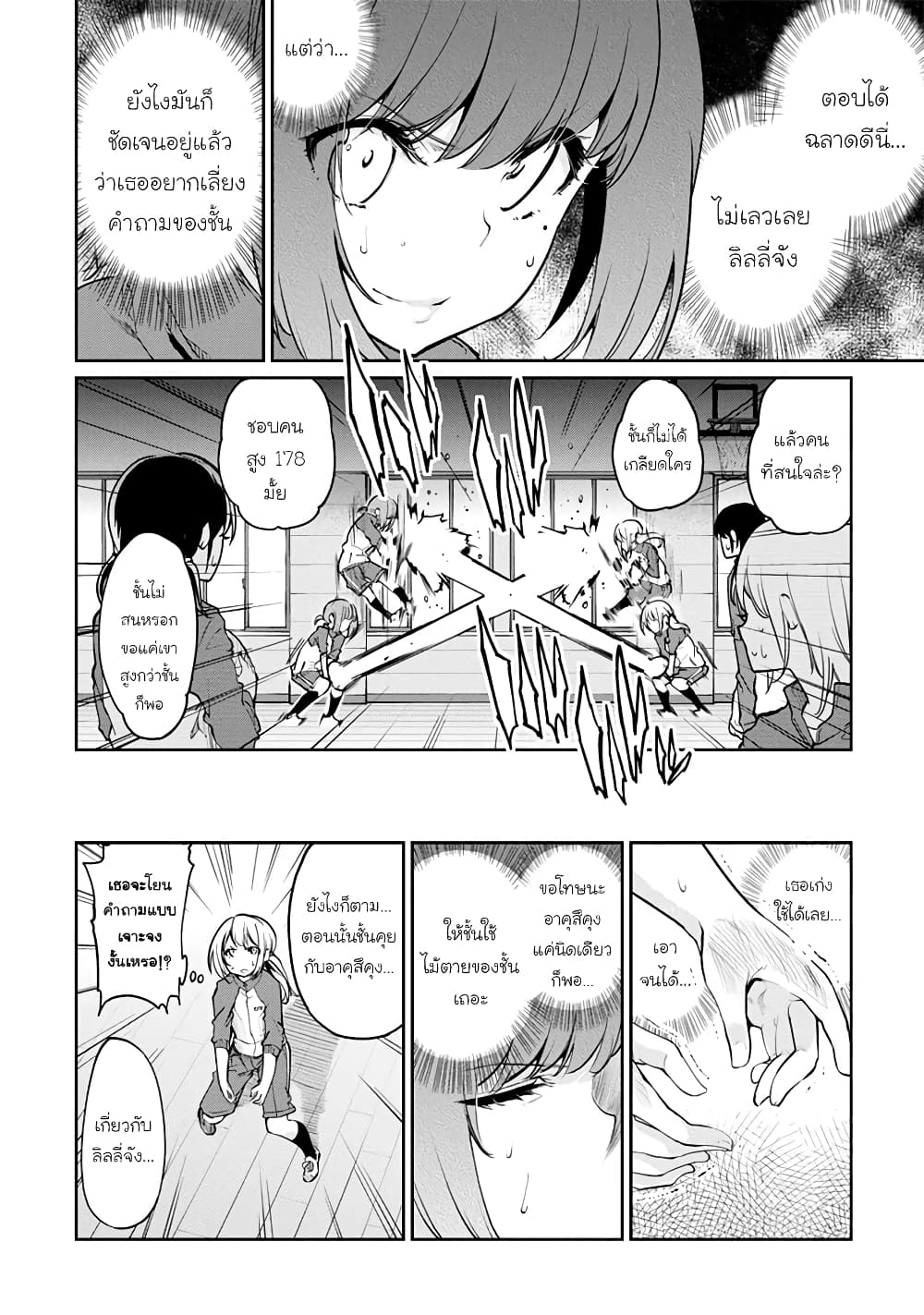 Oroka na Tenshi wa Akuma to Odoru page 10