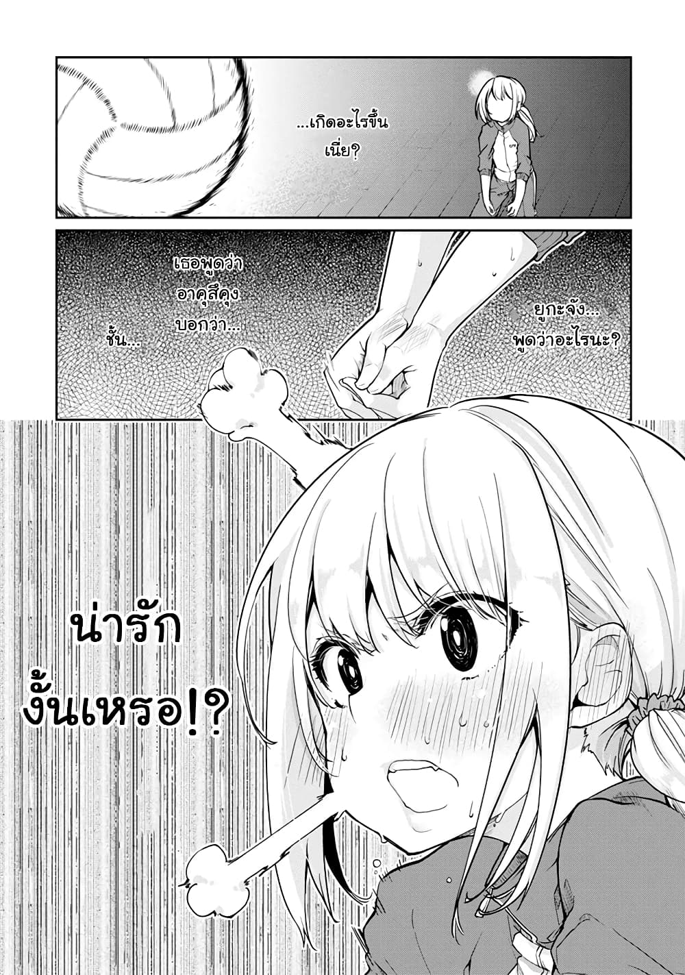Oroka na Tenshi wa Akuma to Odoru page 12