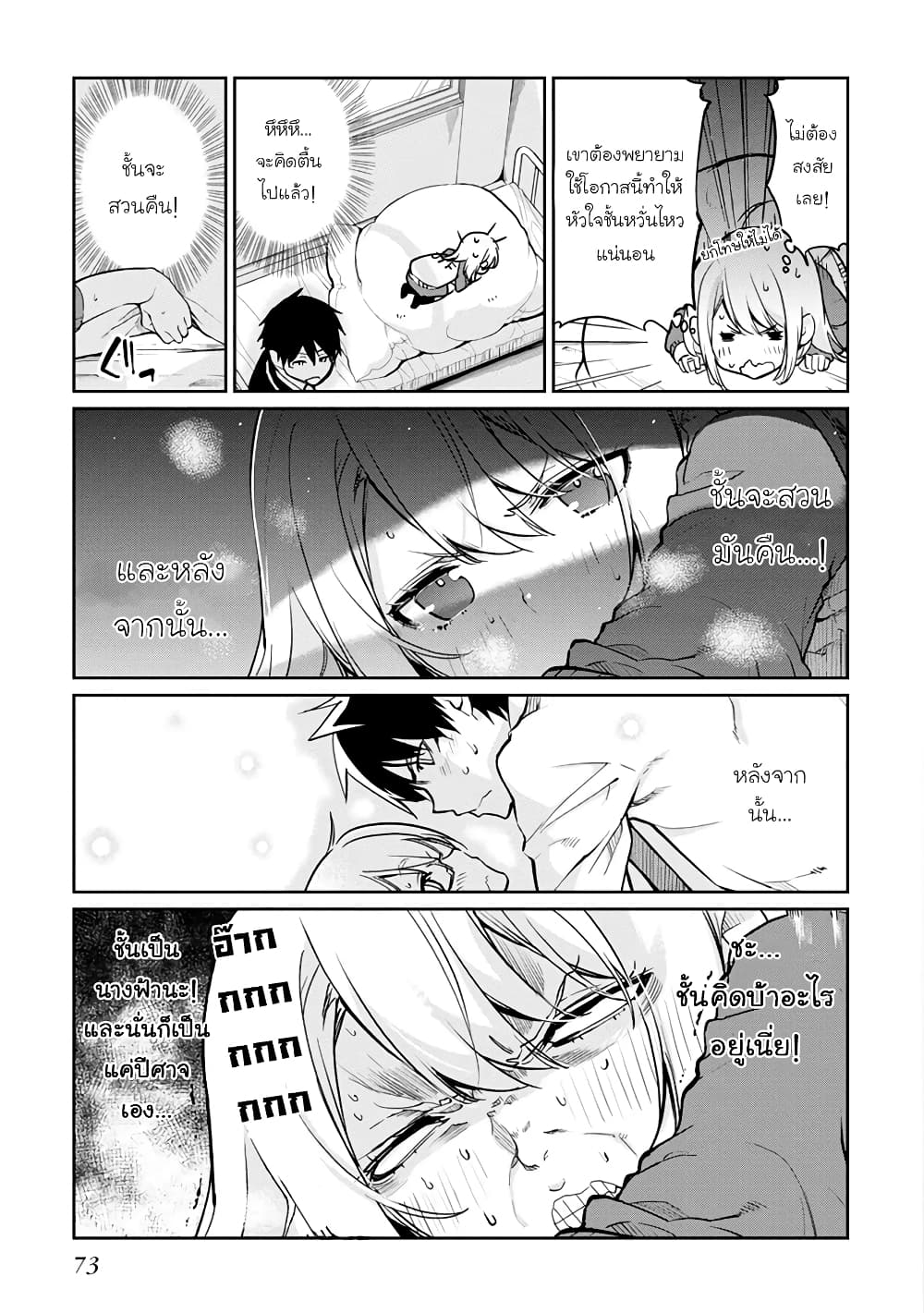 Oroka na Tenshi wa Akuma to Odoru page 3