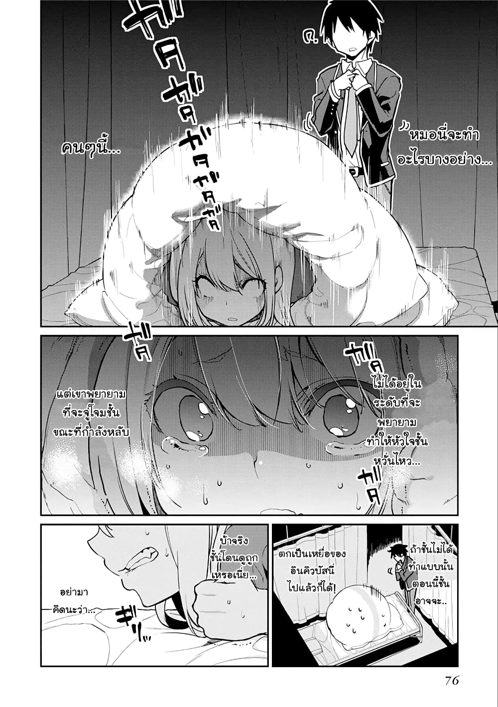 Oroka na Tenshi wa Akuma to Odoru page 6