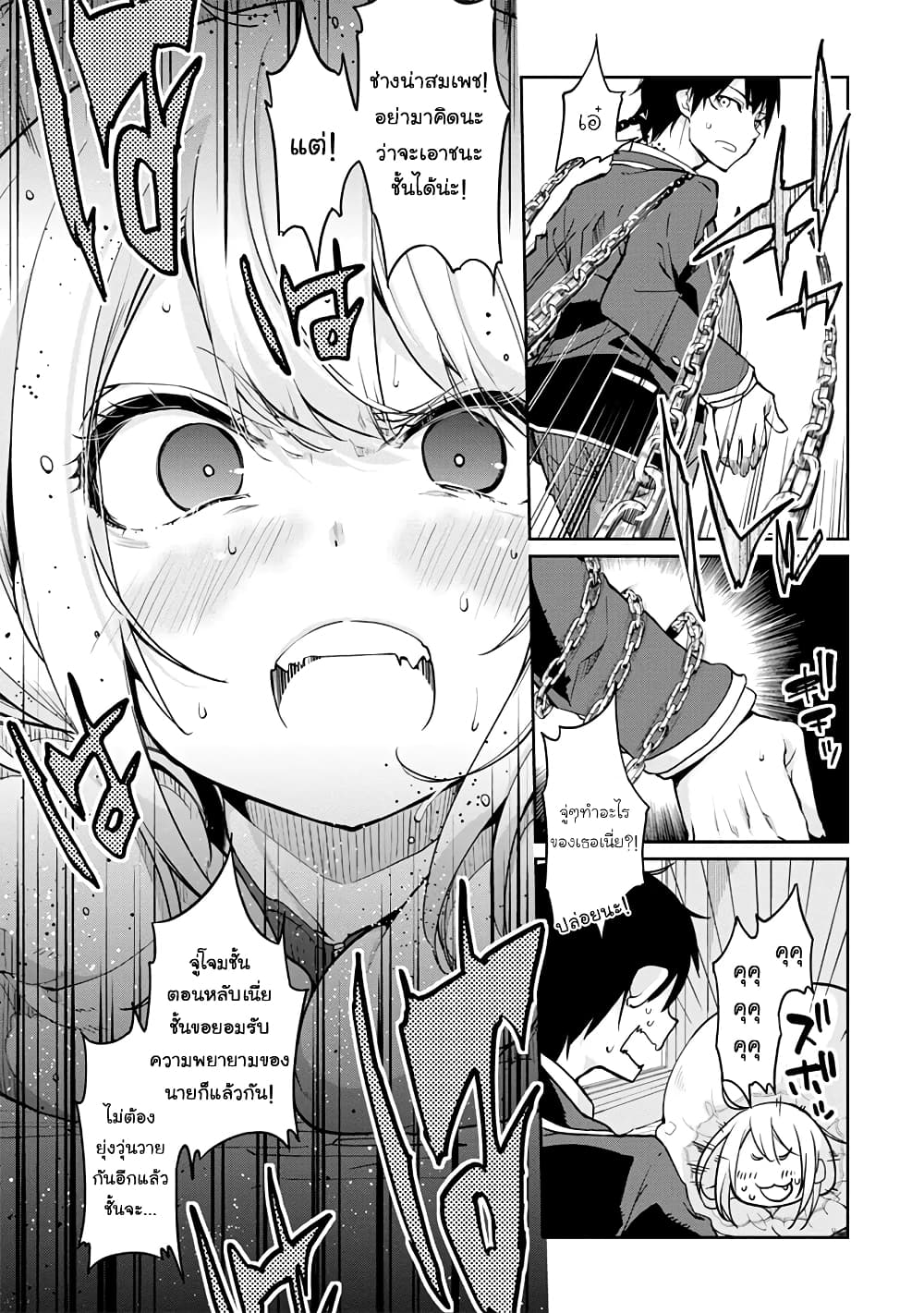 Oroka na Tenshi wa Akuma to Odoru page 7
