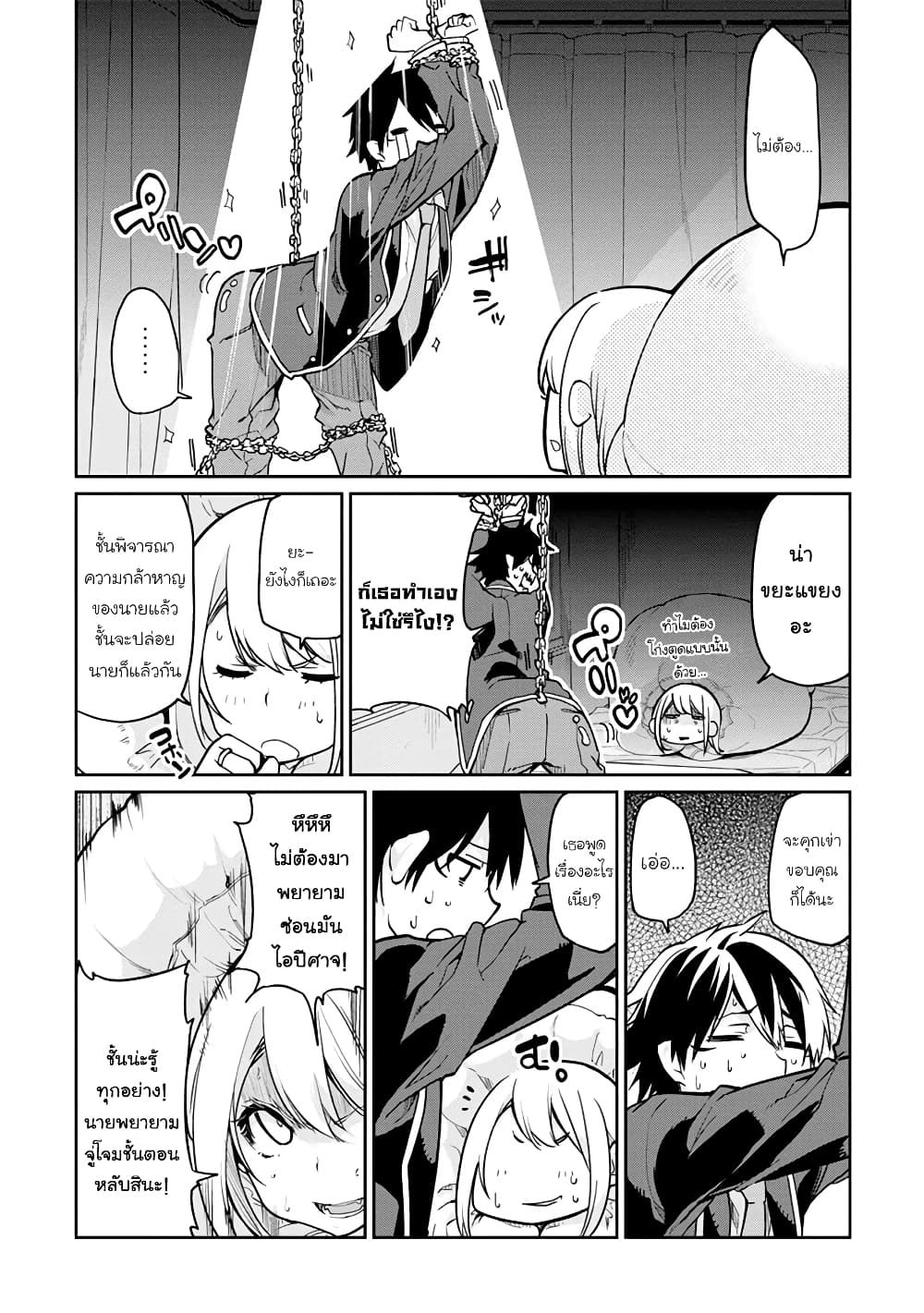 Oroka na Tenshi wa Akuma to Odoru page 8