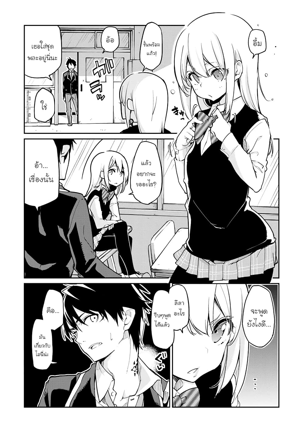 Oroka na Tenshi wa Akuma to Odoru page 11