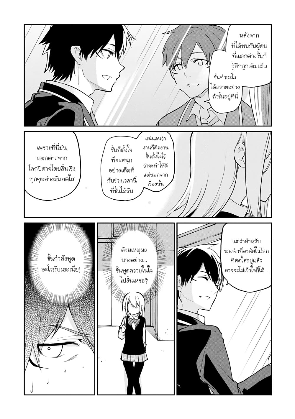 Oroka na Tenshi wa Akuma to Odoru page 16