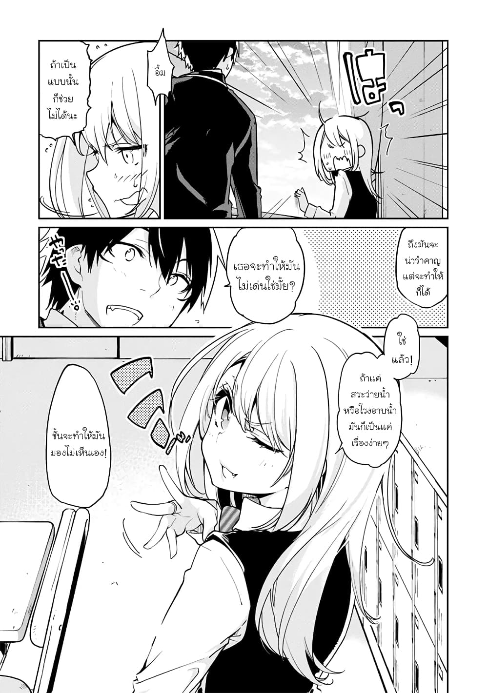 Oroka na Tenshi wa Akuma to Odoru page 19