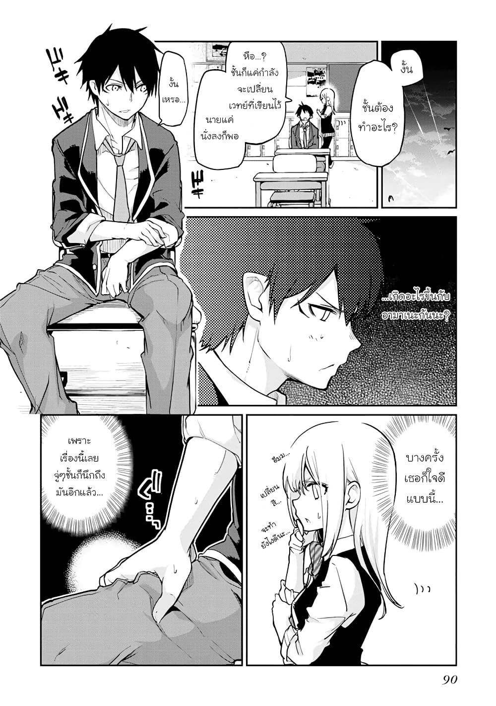 Oroka na Tenshi wa Akuma to Odoru page 20