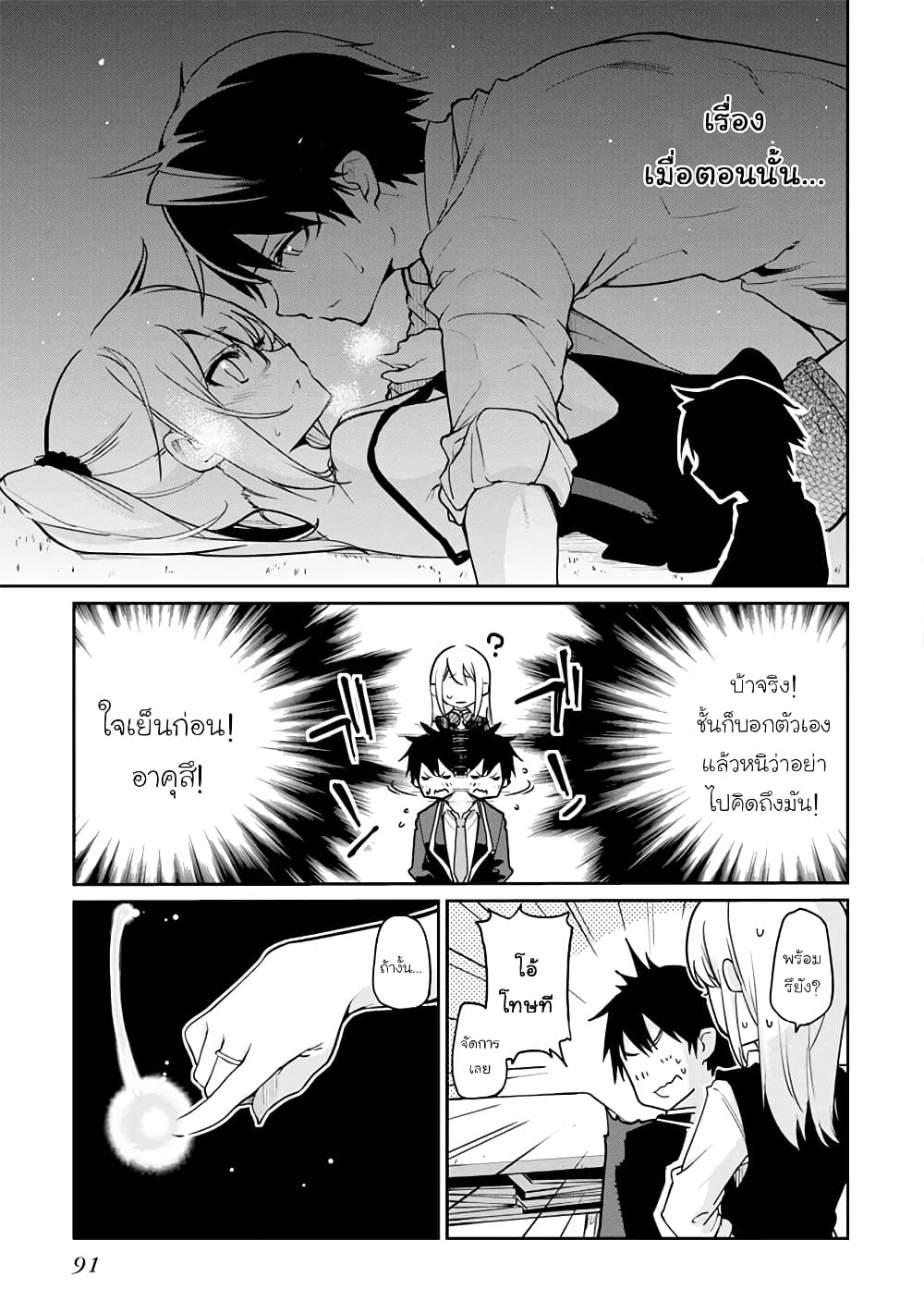 Oroka na Tenshi wa Akuma to Odoru page 21