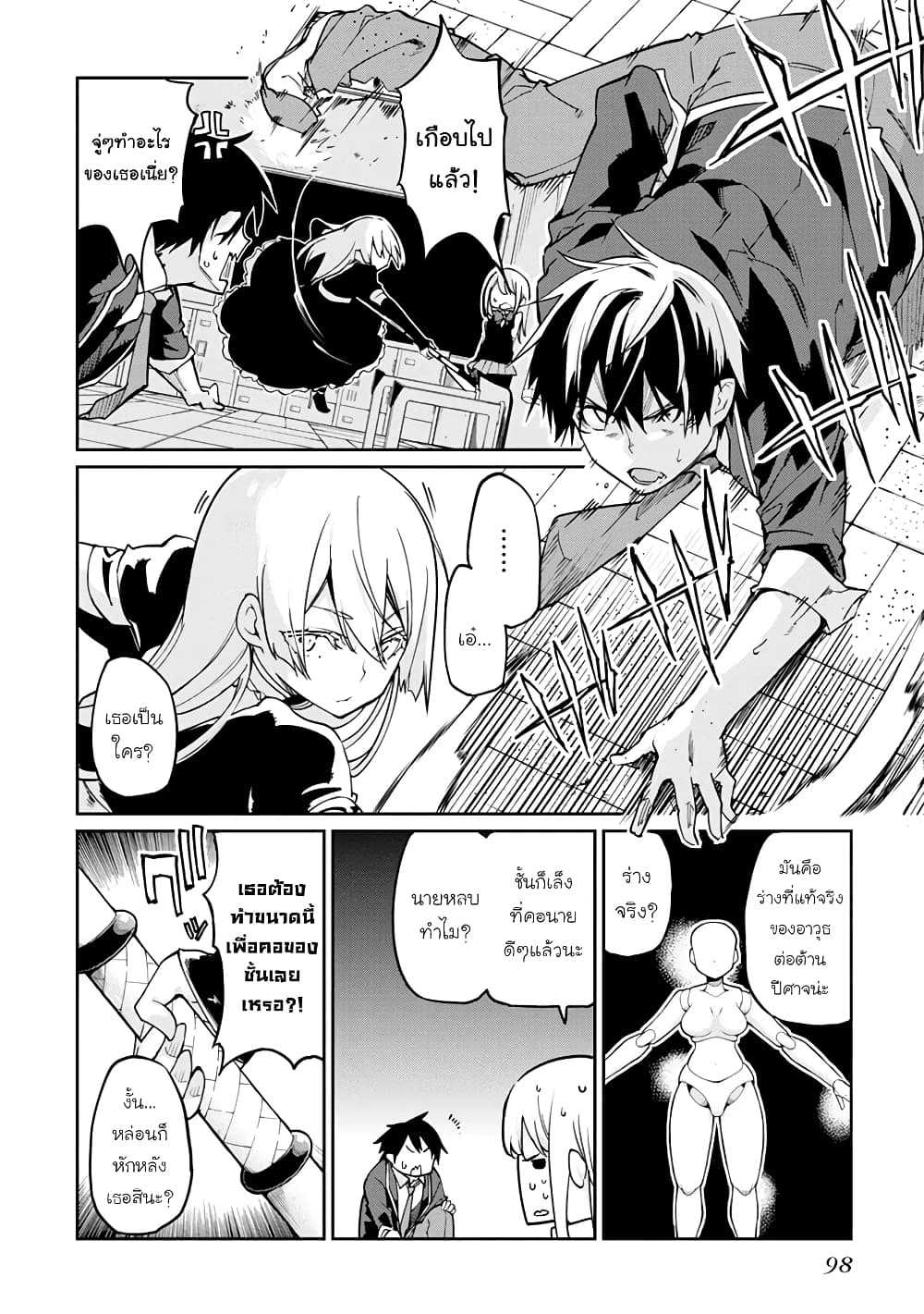 Oroka na Tenshi wa Akuma to Odoru page 4