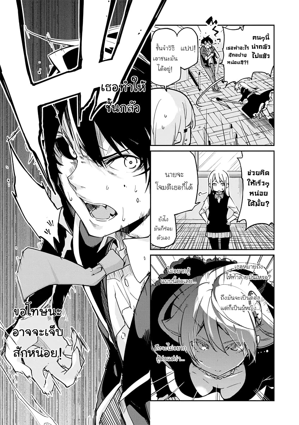 Oroka na Tenshi wa Akuma to Odoru page 7