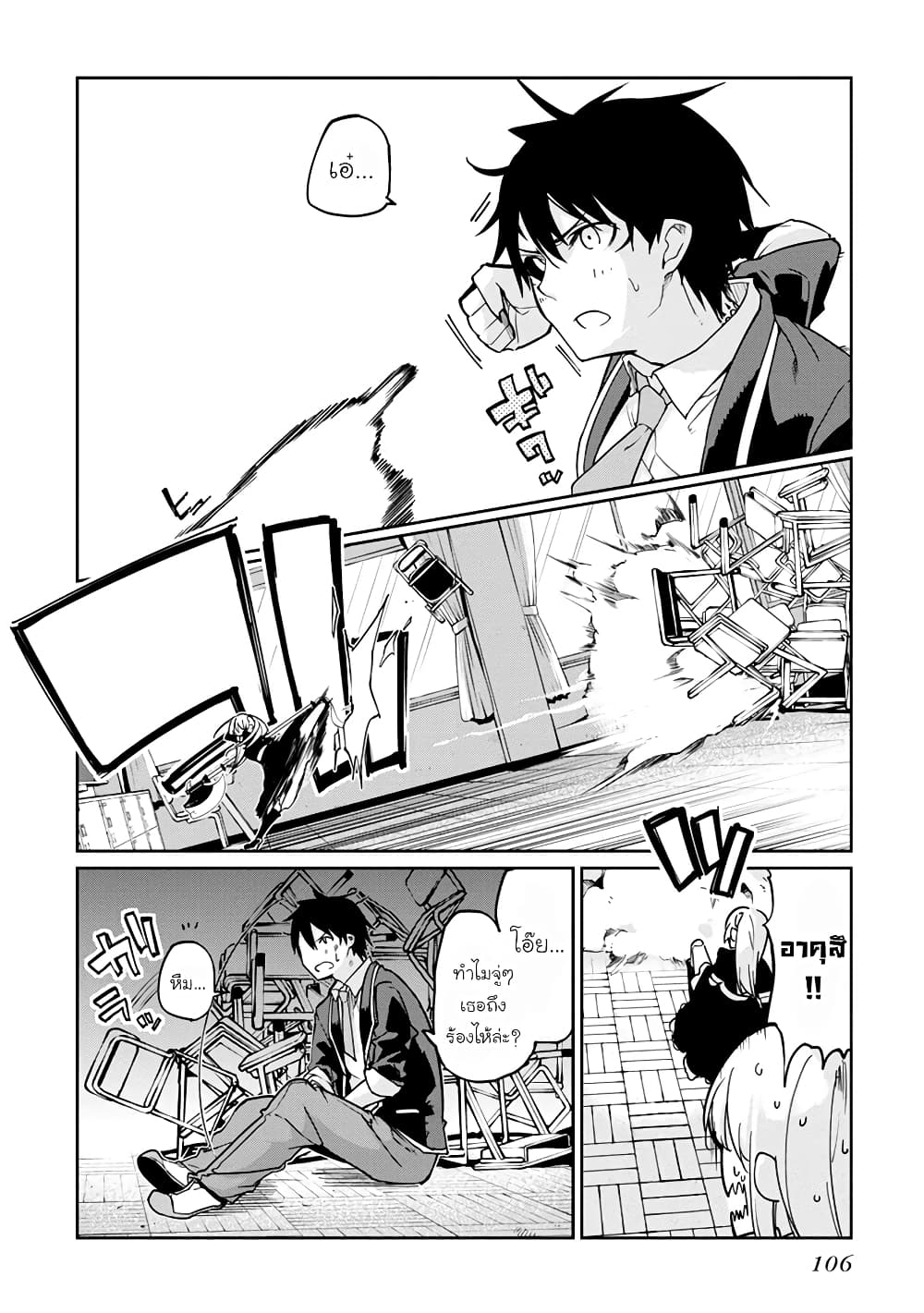 Oroka na Tenshi wa Akuma to Odoru page 11