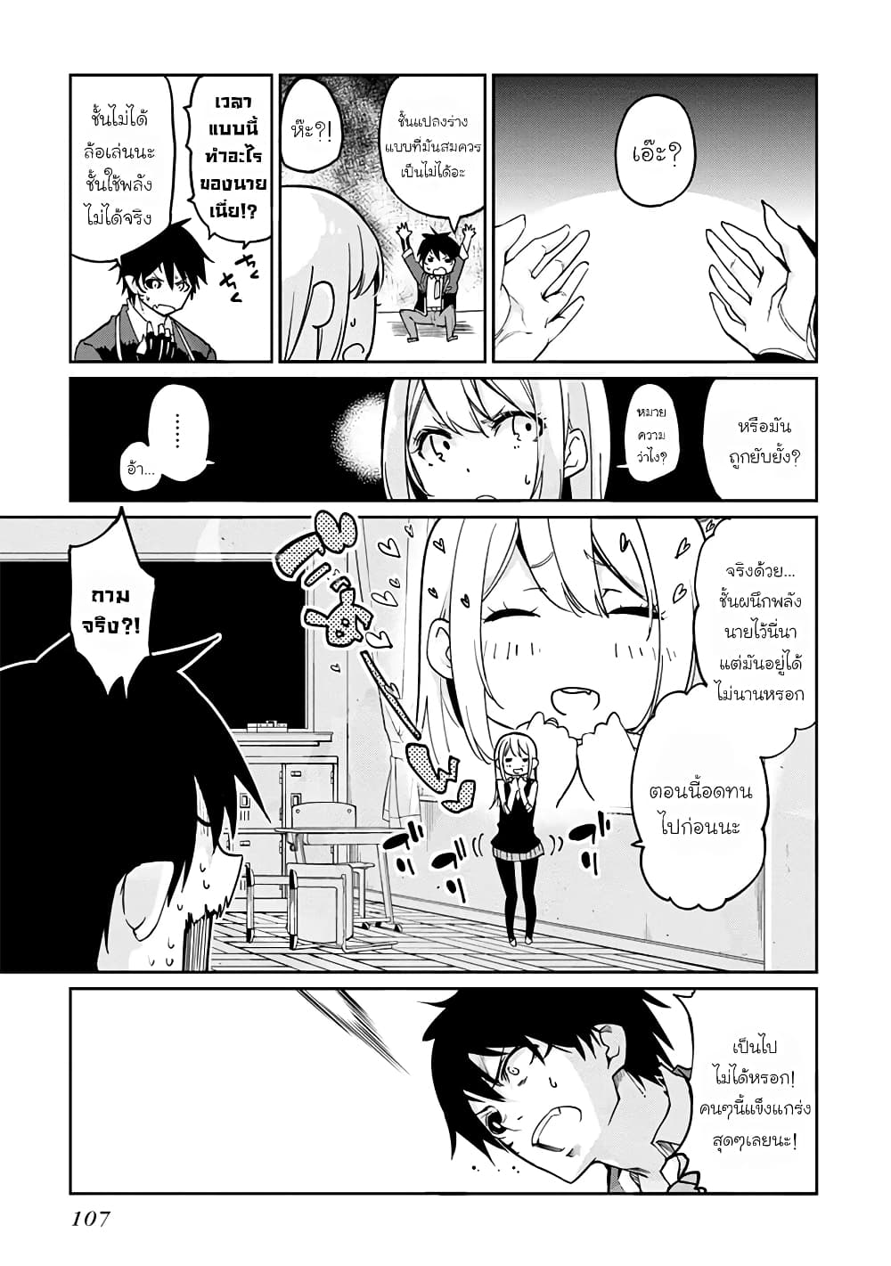 Oroka na Tenshi wa Akuma to Odoru page 12