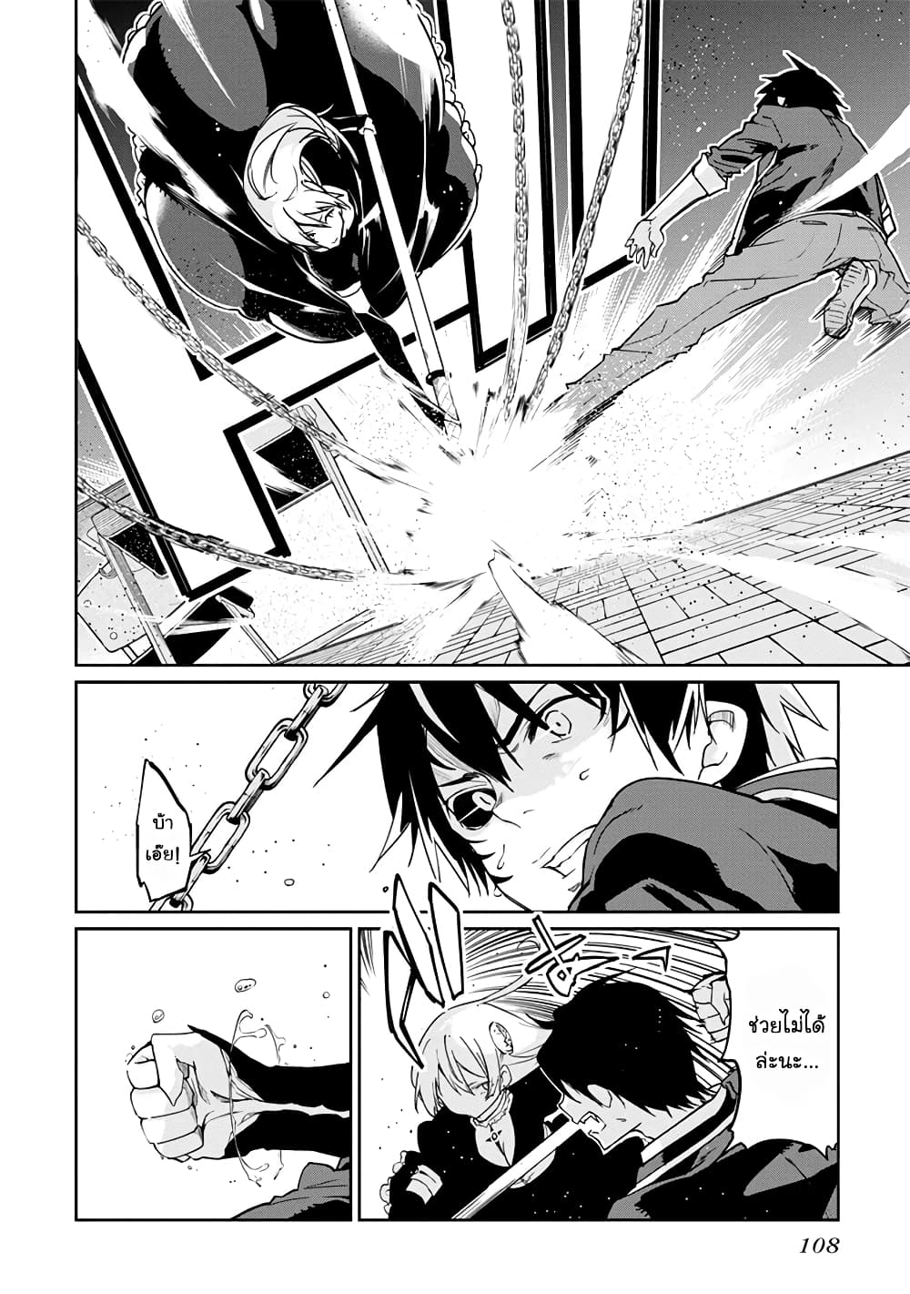 Oroka na Tenshi wa Akuma to Odoru page 13