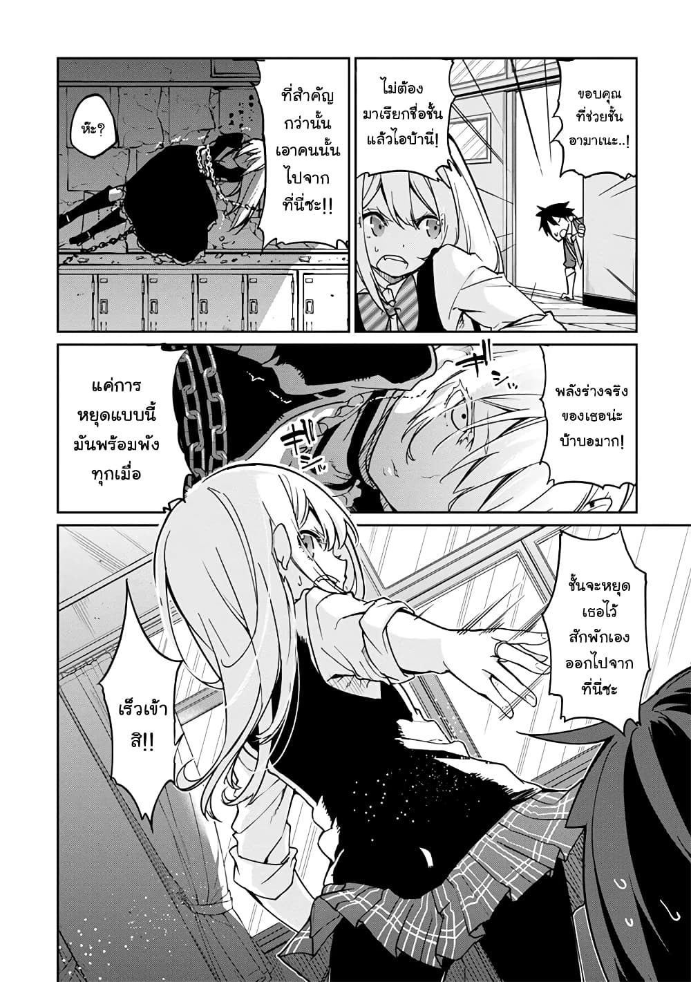 Oroka na Tenshi wa Akuma to Odoru page 23