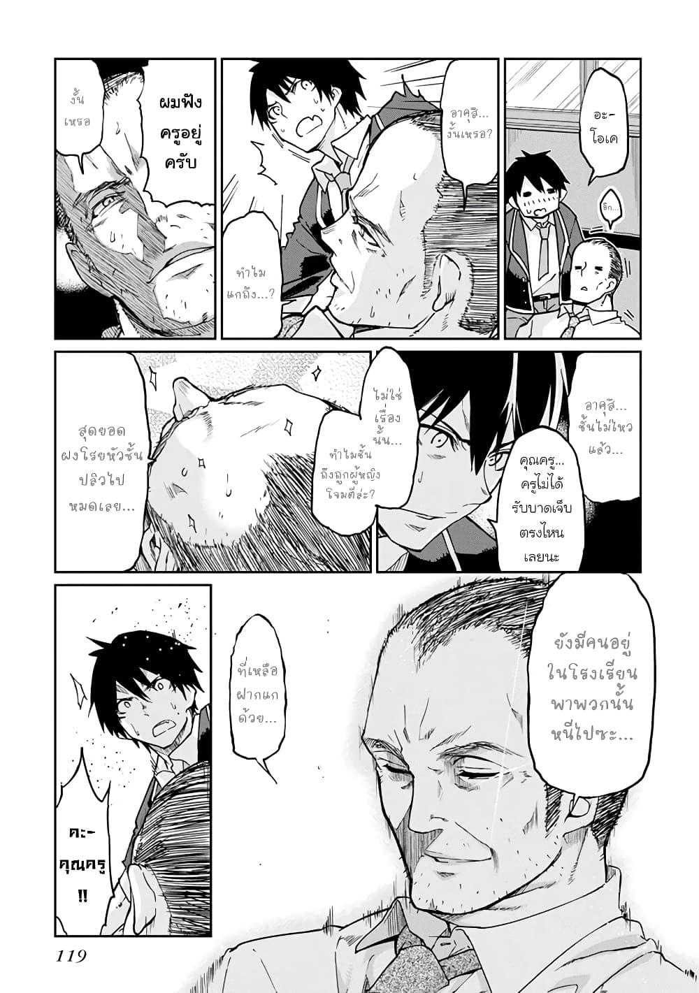 Oroka na Tenshi wa Akuma to Odoru page 24