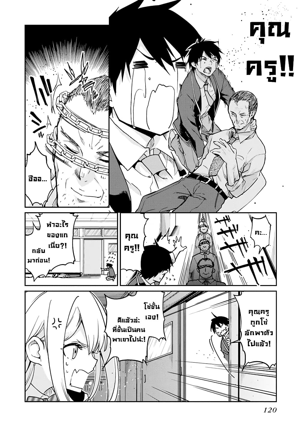 Oroka na Tenshi wa Akuma to Odoru page 25