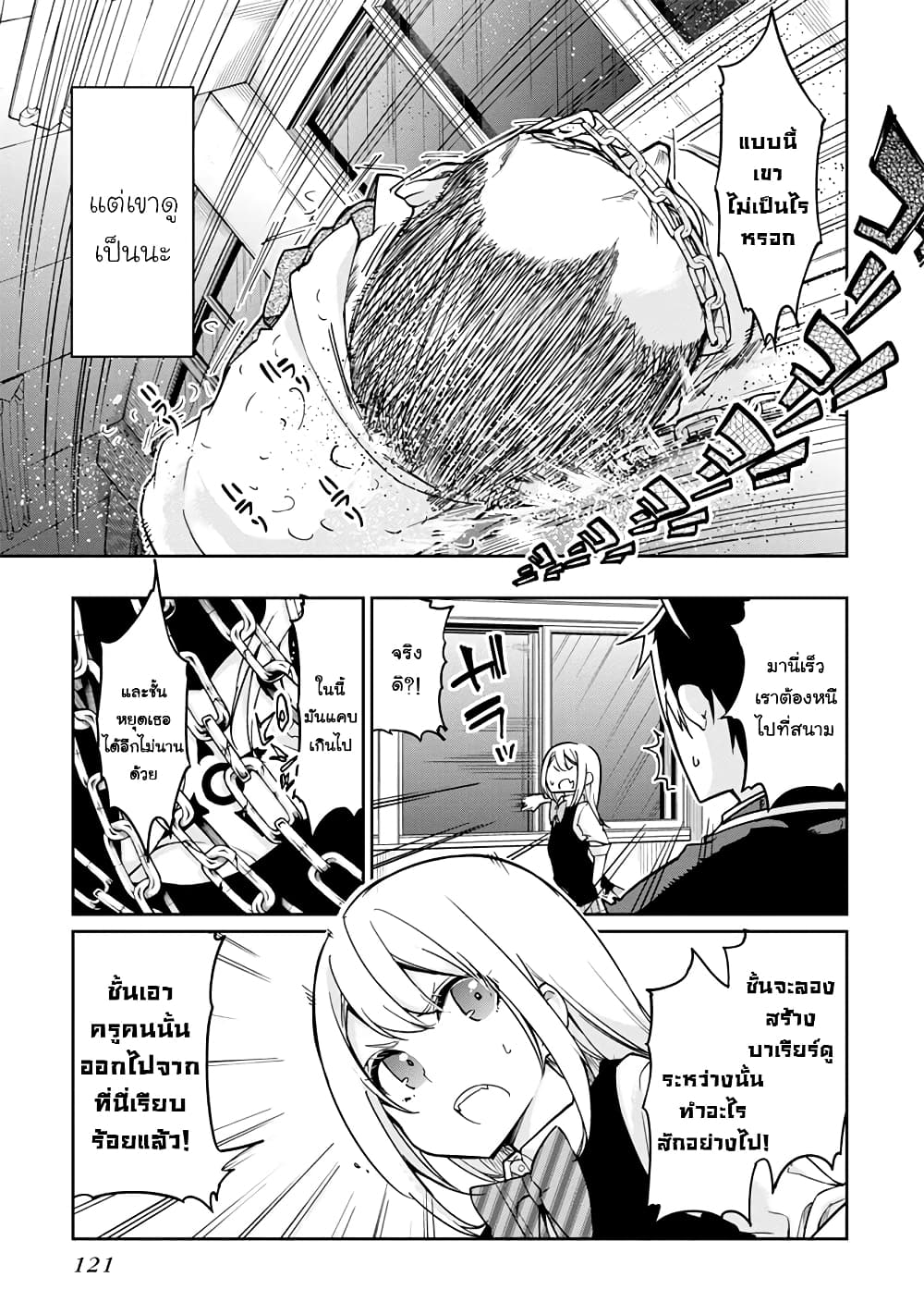 Oroka na Tenshi wa Akuma to Odoru page 26