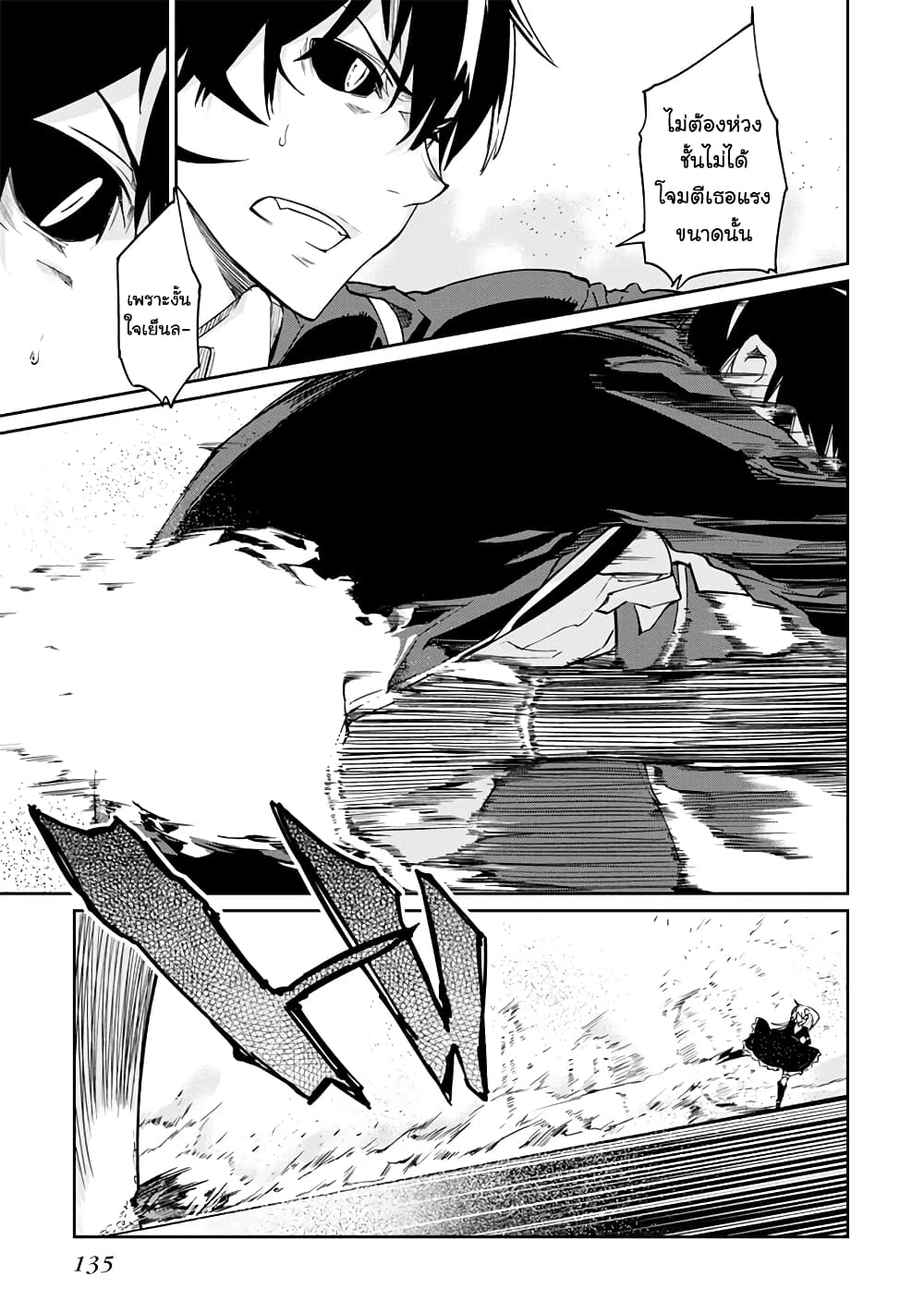 Oroka na Tenshi wa Akuma to Odoru page 9