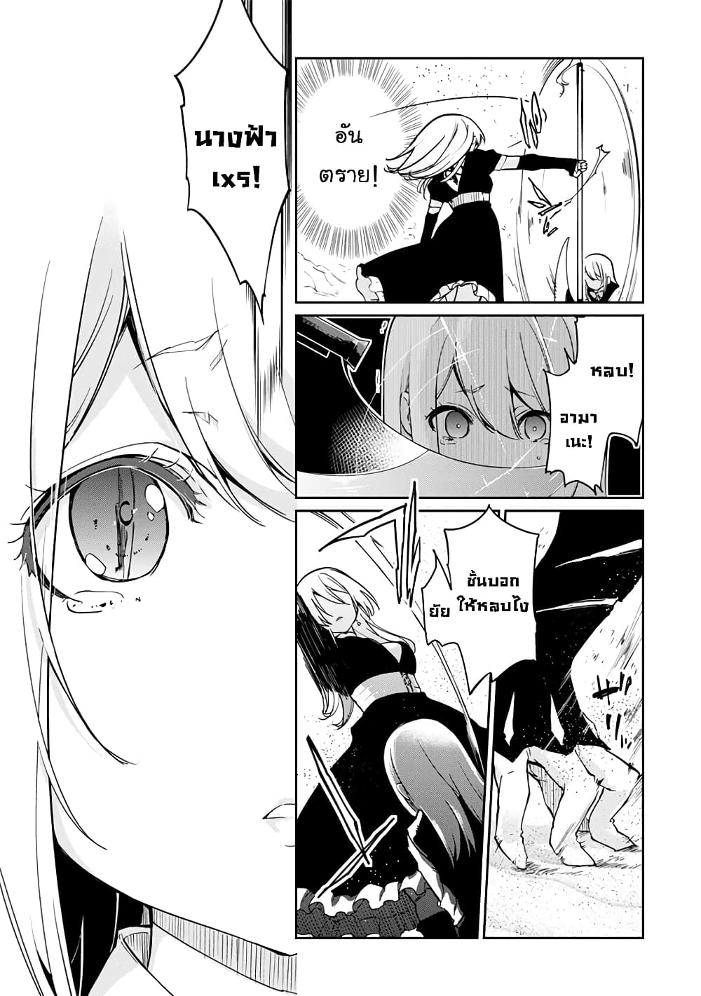 Oroka na Tenshi wa Akuma to Odoru page 11