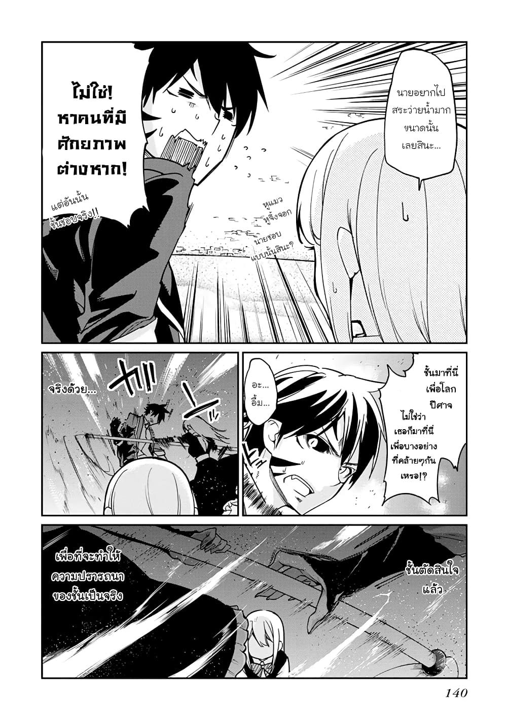 Oroka na Tenshi wa Akuma to Odoru page 14